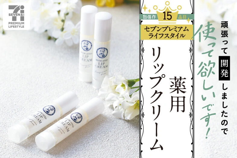 伸びがよくてスーッとなじむ唇が喜ぶ薬用リップクリーム | こだわり