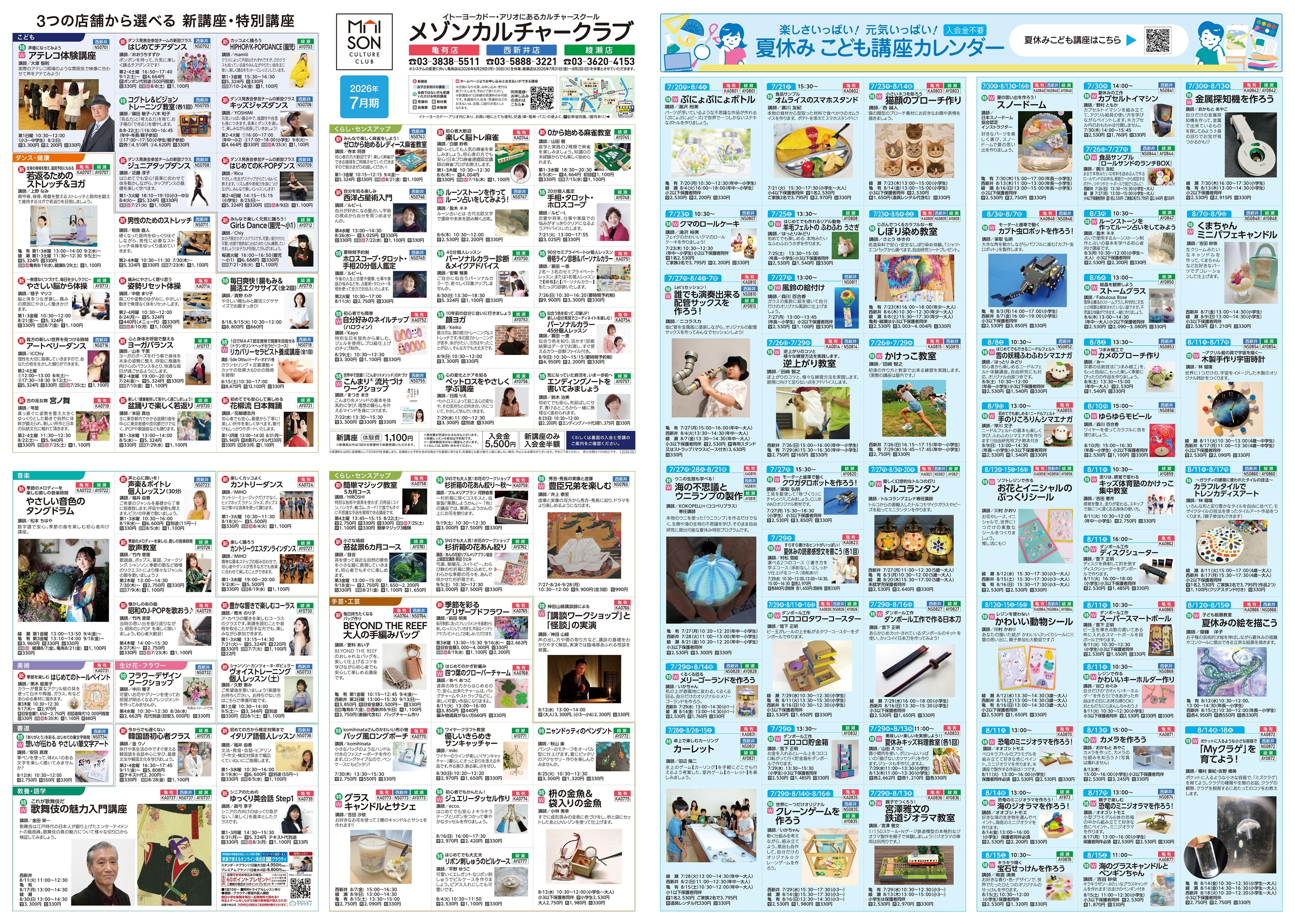 イトーヨーカドー アリオ西新井店 2階 カルチャースクール　新規 会員募集キャンペーン開催中！のチラシ