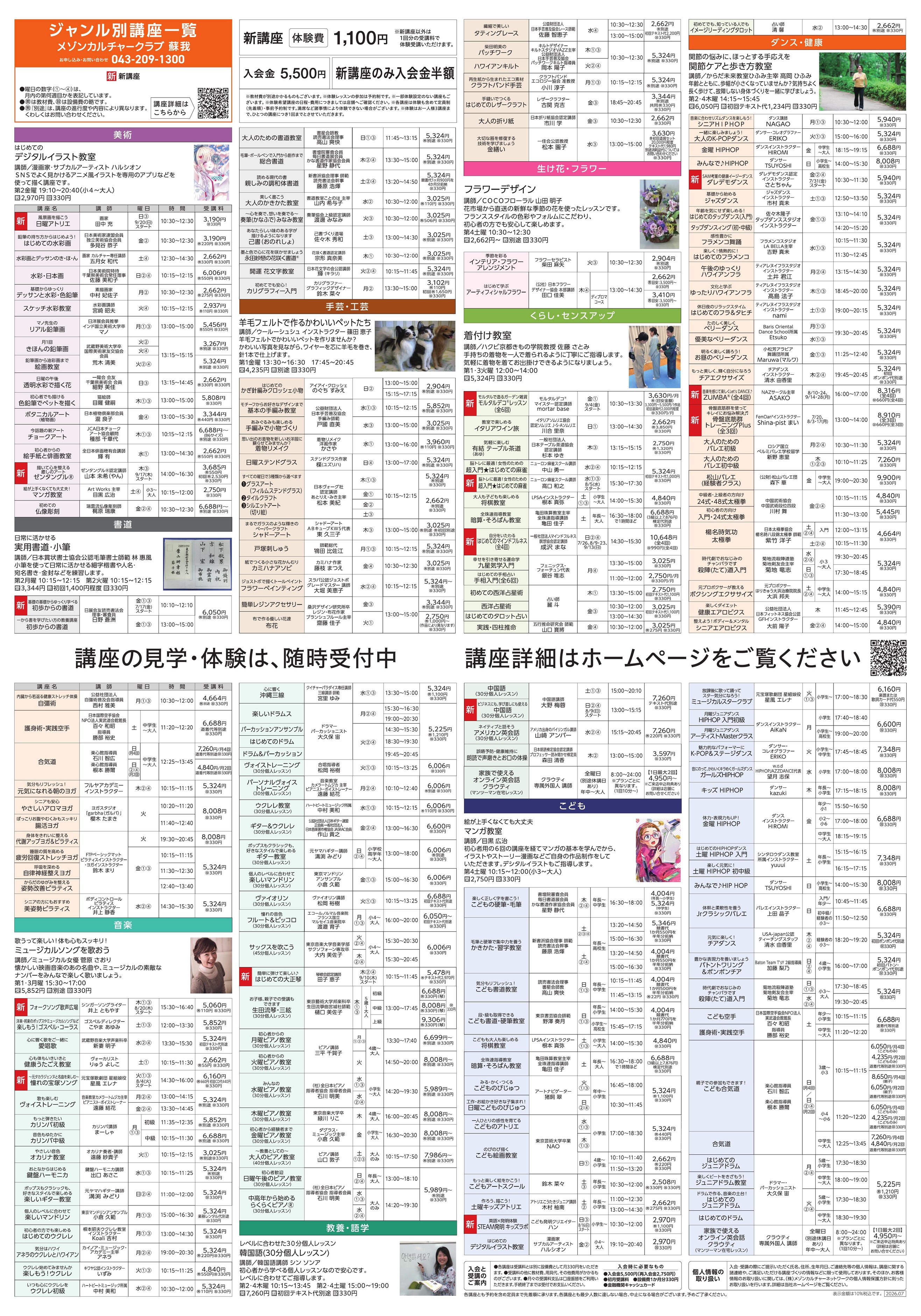 イトーヨーカドー アリオ蘇我店 2階 カルチャースクール　新規 会員募集キャンペーン開催中！のチラシ 2/2ページ