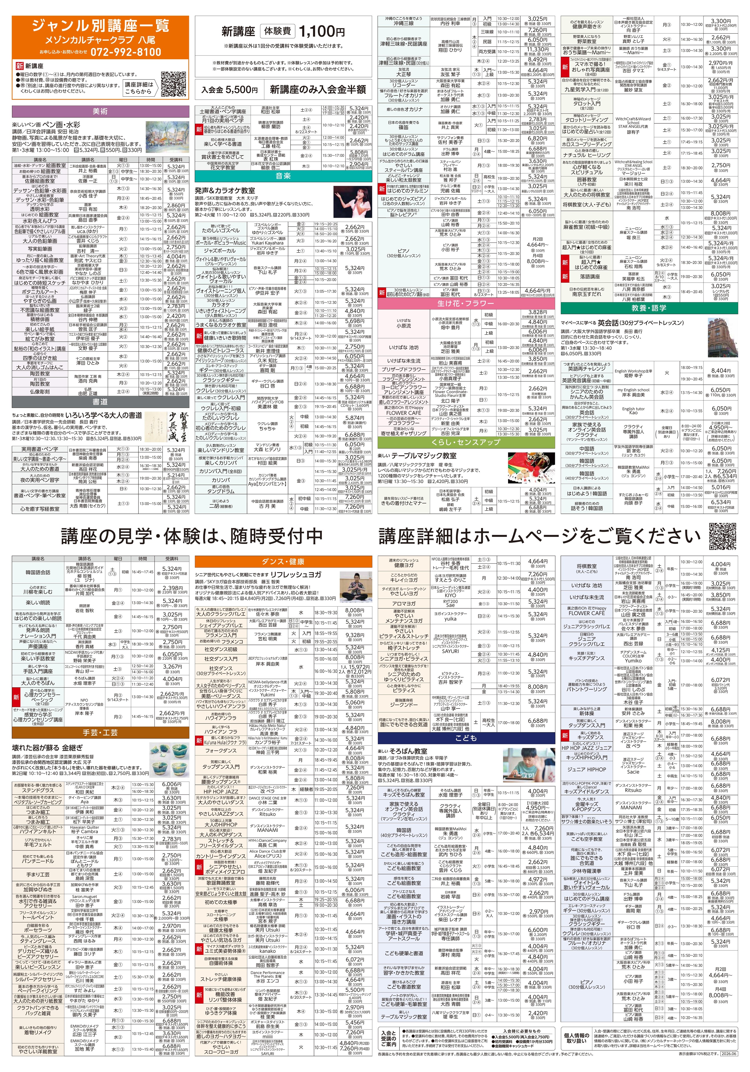 イトーヨーカドー アリオ八尾店 2階 カルチャースクール　新規 会員募集キャンペーン開催中！のチラシ 2/2ページ