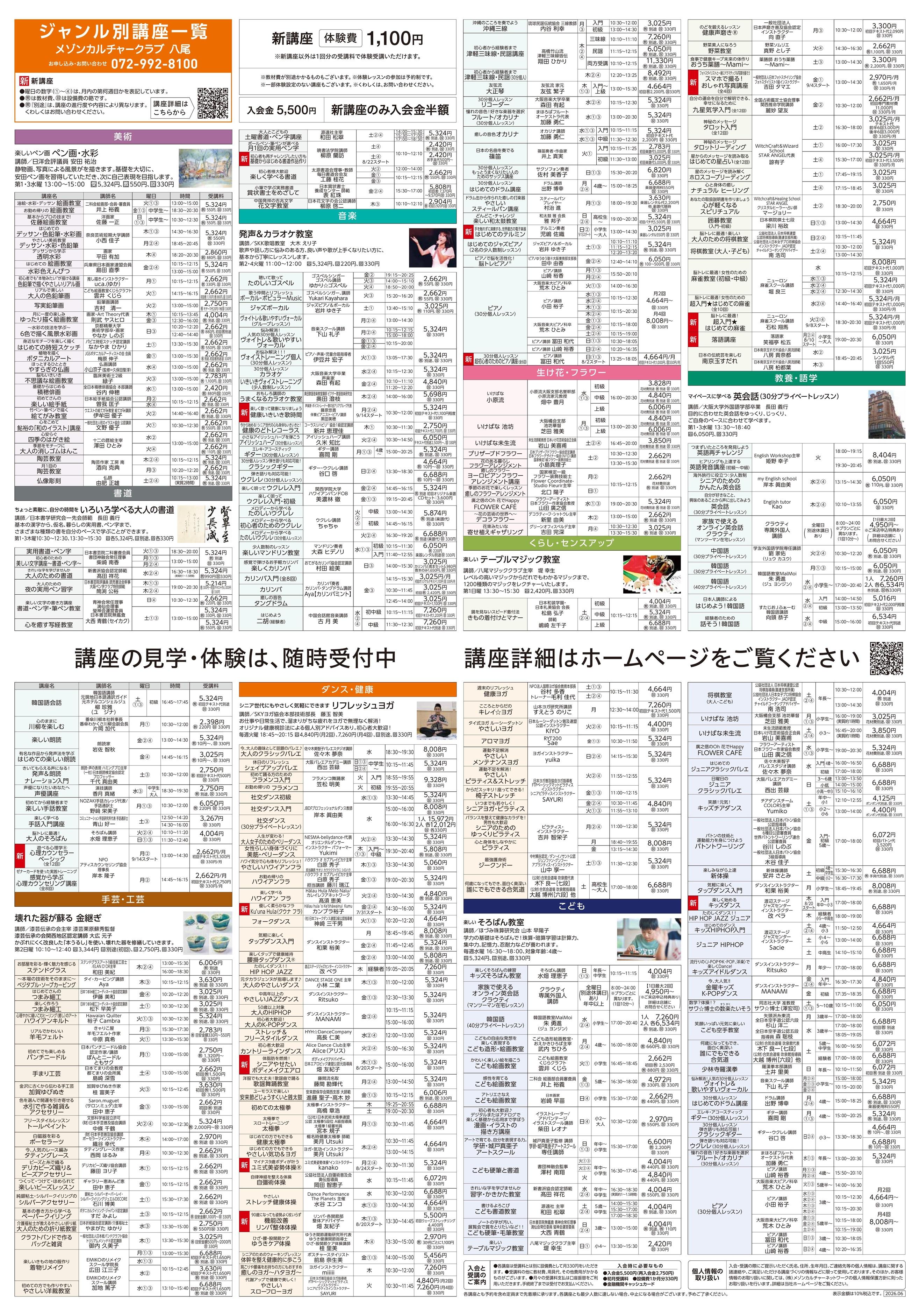 イトーヨーカドー アリオ八尾店 2階 カルチャースクール　新規 会員募集キャンペーン開催中！