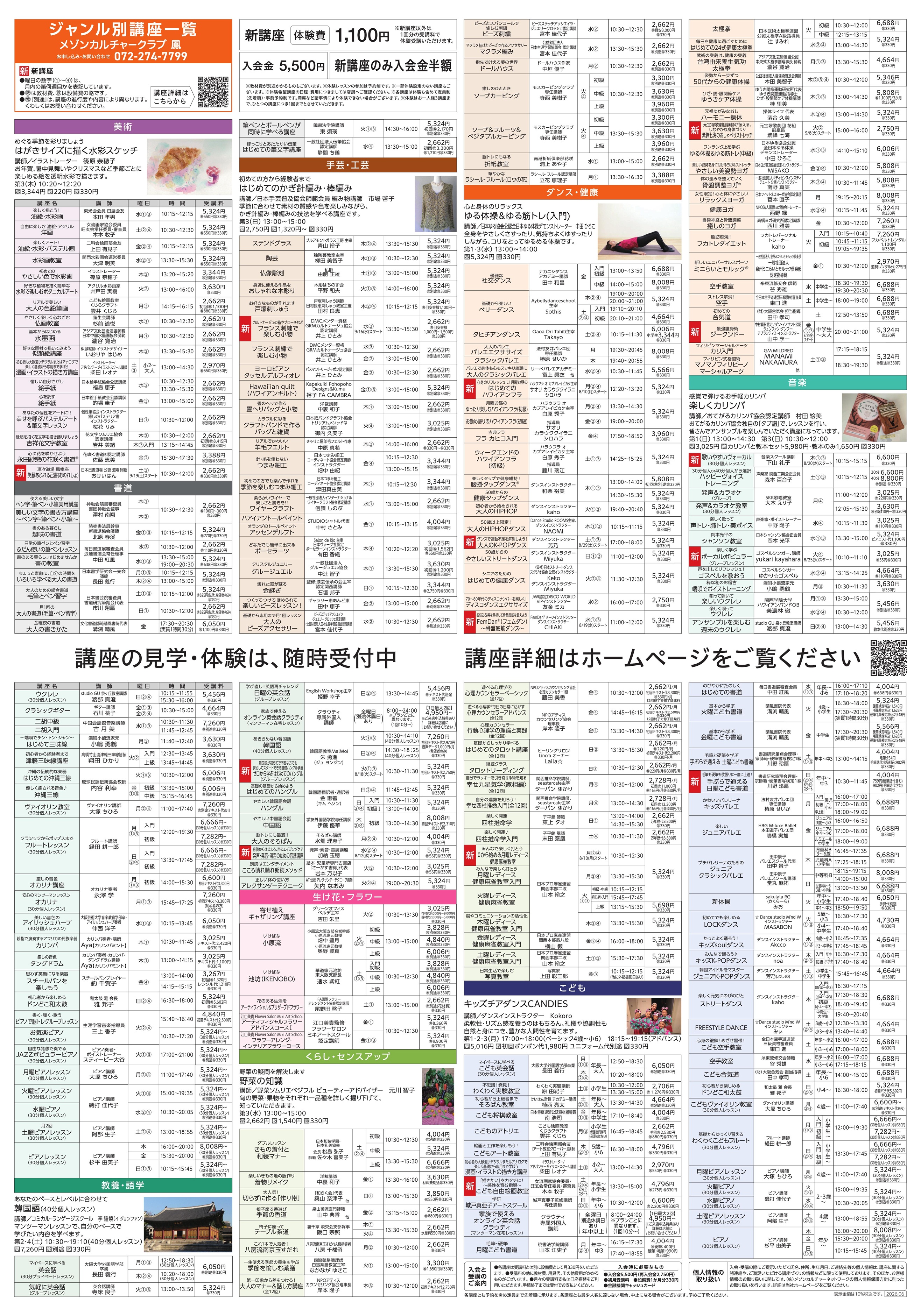イトーヨーカドー アリオ鳳店 3階 カルチャースクール　新規 会員募集キャンペーン開催中！のチラシ 2/2ページ