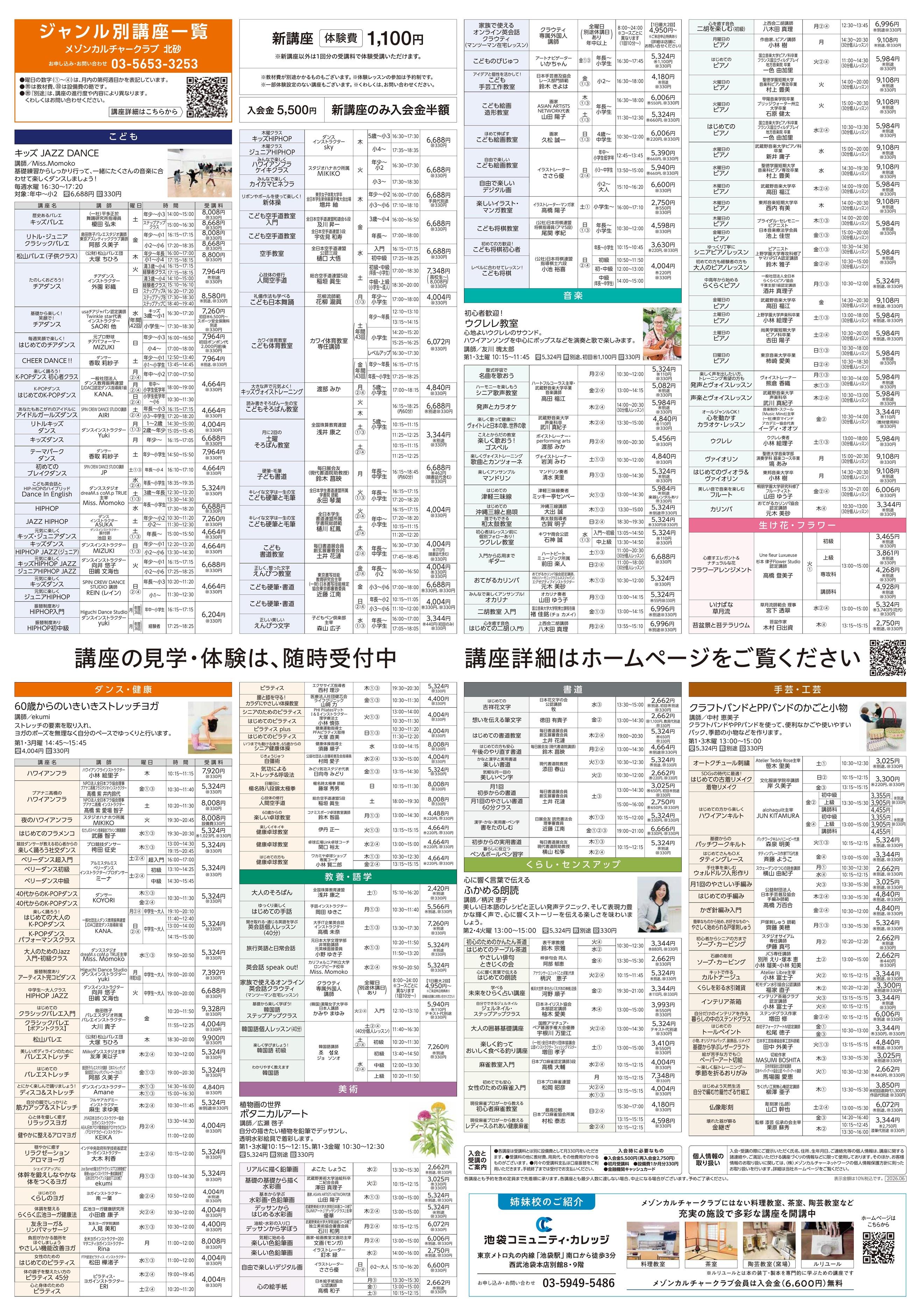 イトーヨーカドー アリオ北砂店 アリオ2階 カルチャースクール　新規 会員募集キャンペーン開催中！