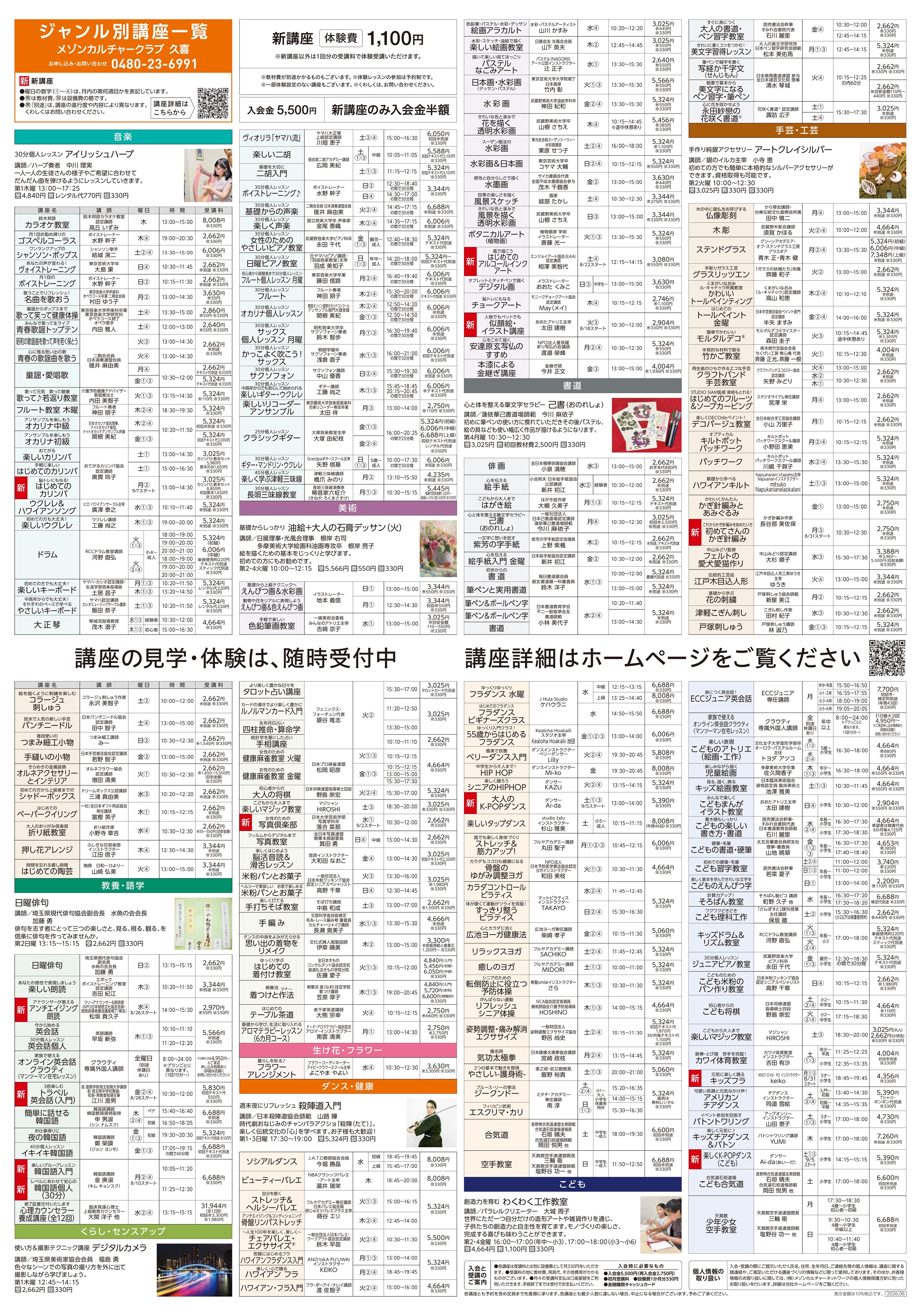 イトーヨーカドー 久喜店 5階・屋上 カルチャー＆テニススクール　新規 会員募集キャンペーン開催中！のチラシ 2/2ページ