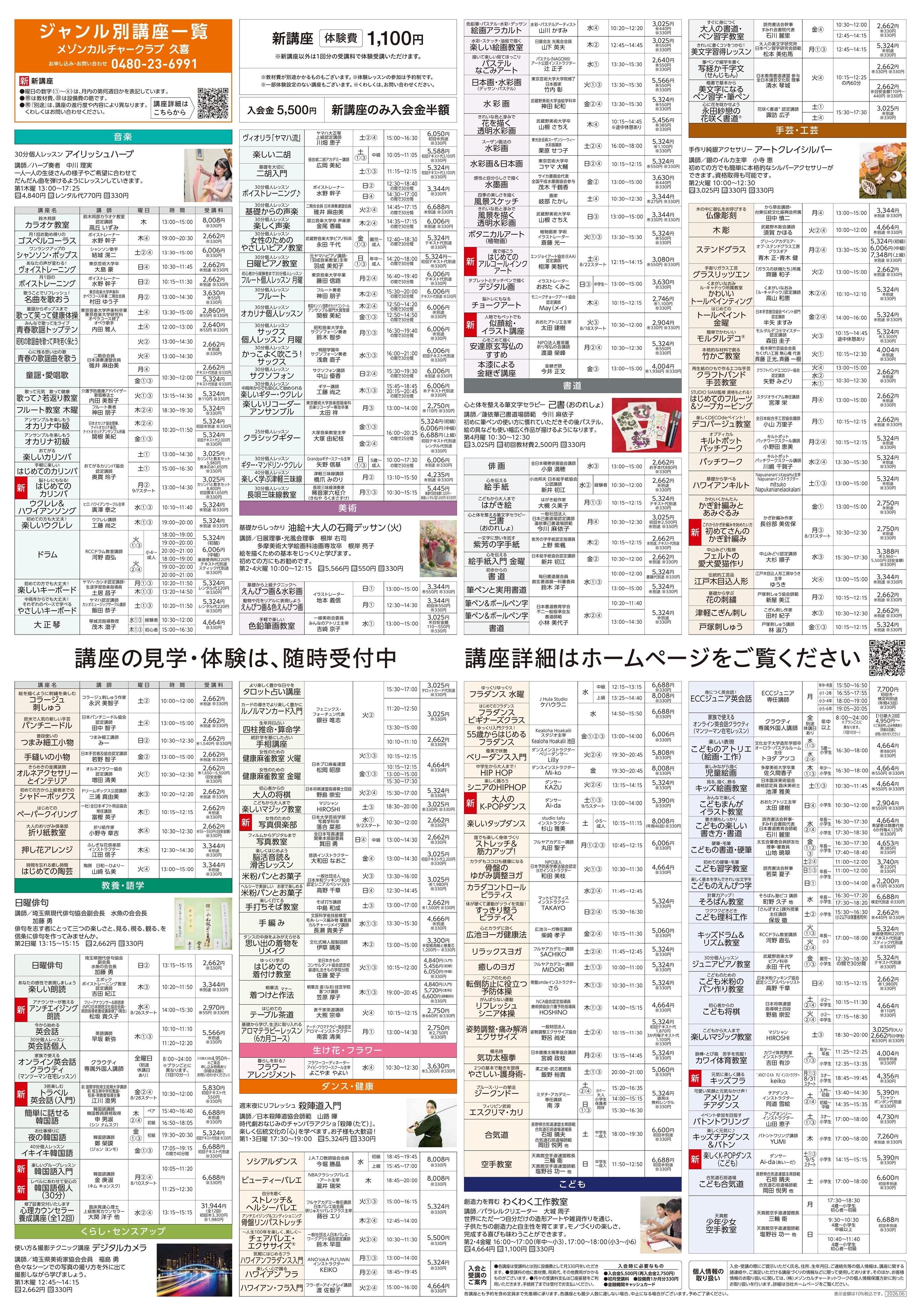 イトーヨーカドー 久喜店 5階・屋上 カルチャー＆テニススクール　新規 会員募集キャンペーン開催中！