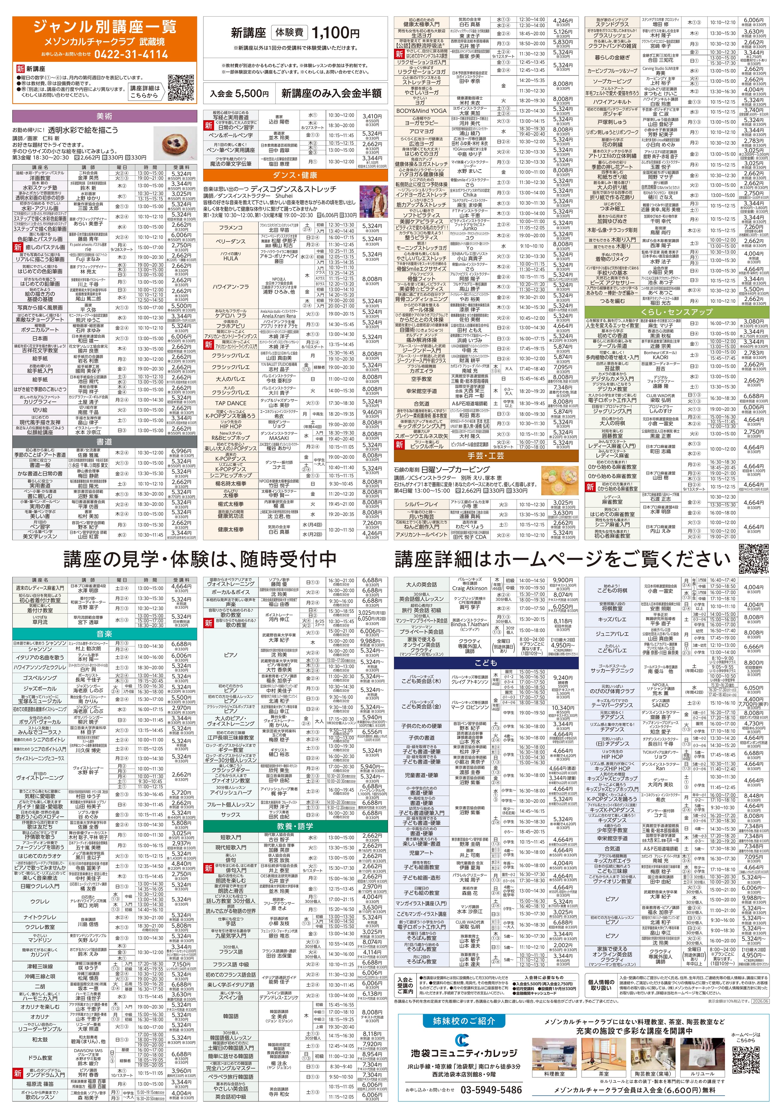 イトーヨーカドー 武蔵境店 西館5階・屋上 カルチャー＆テニススクール　新規 会員募集キャンペーン開催中！のチラシ 2/2ページ