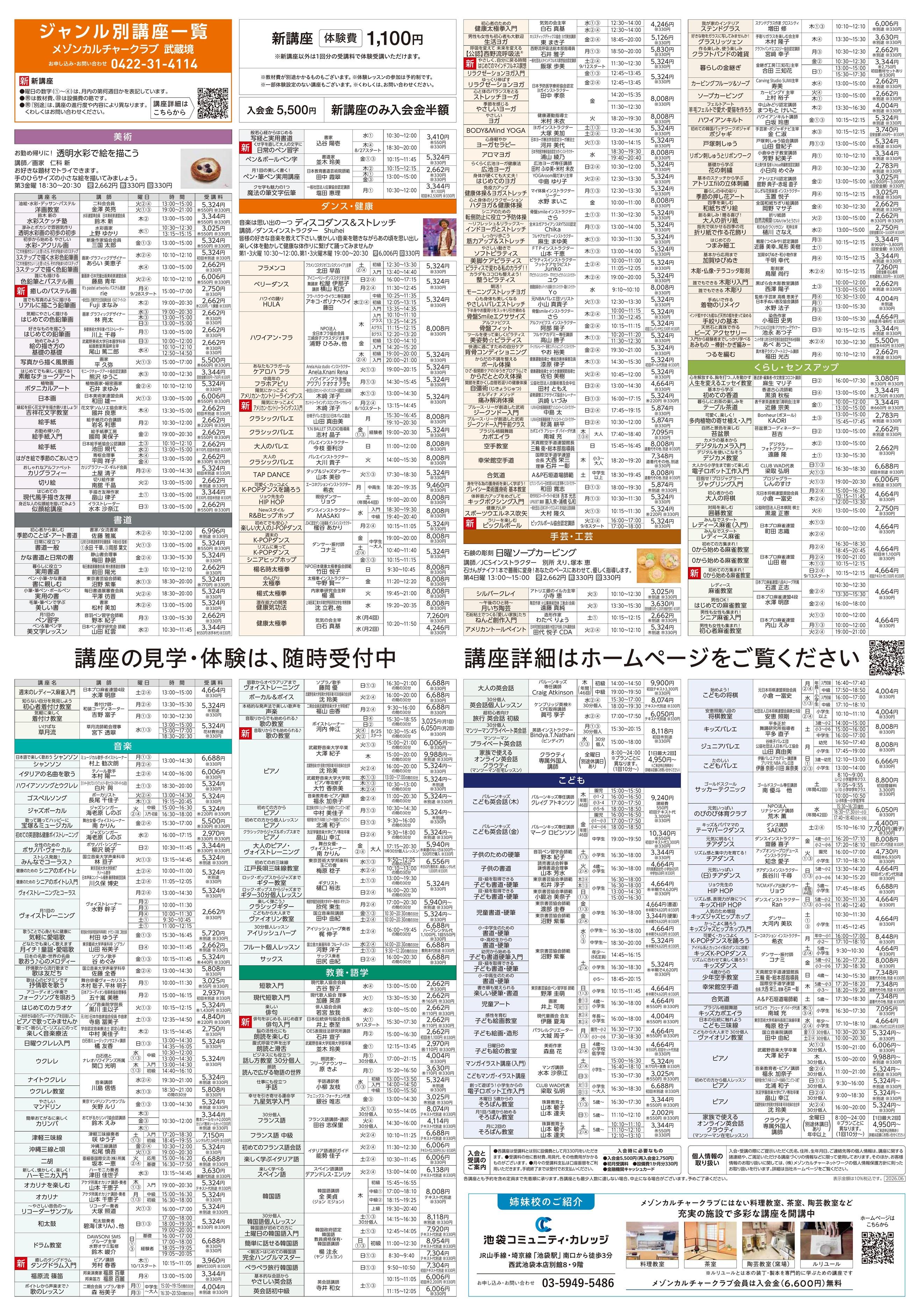 イトーヨーカドー 武蔵境店 西館5階・屋上 カルチャー＆テニススクール　新規 会員募集キャンペーン開催中！