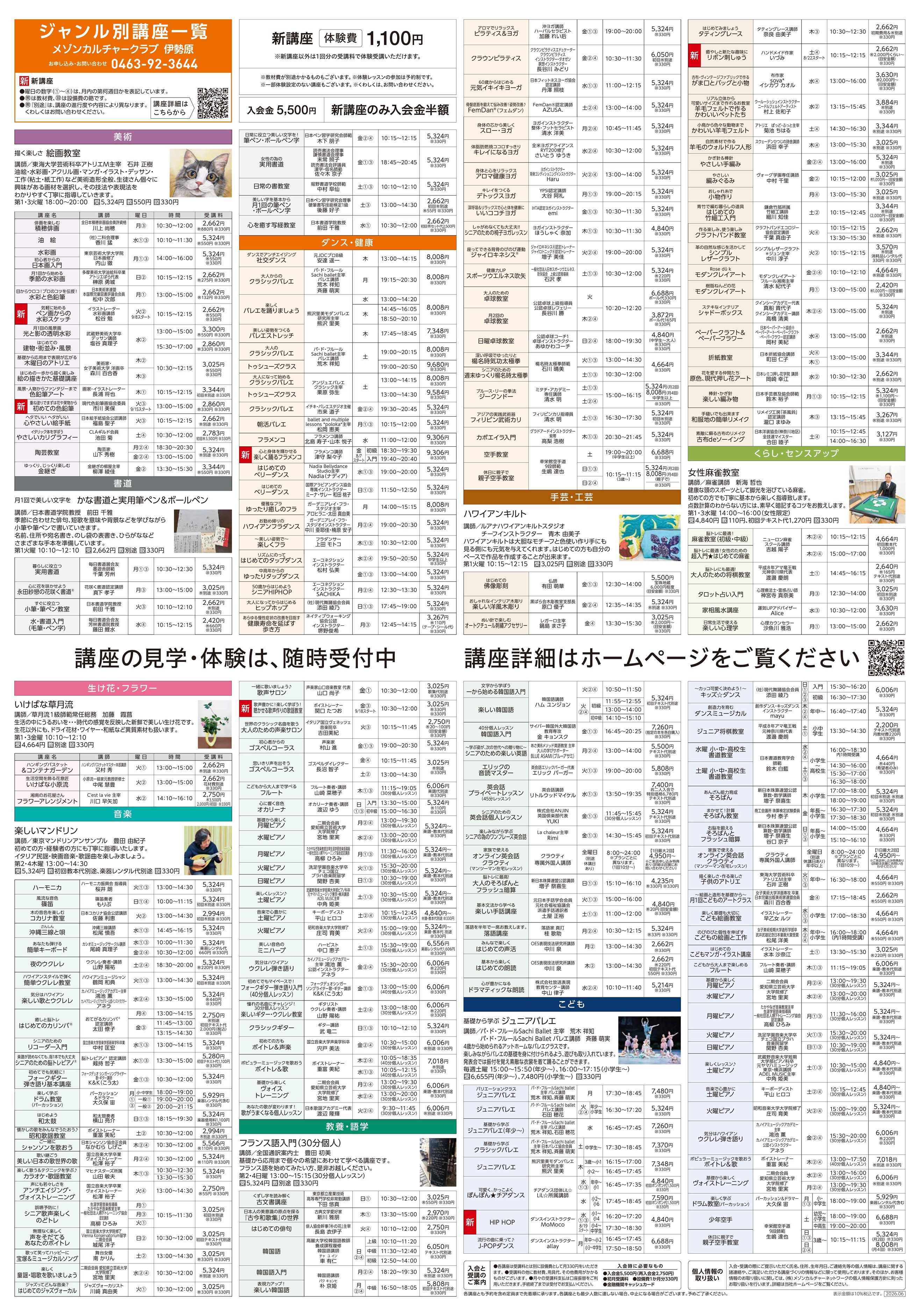 イトーヨーカドー 伊勢原店 5階・屋上 カルチャー＆テニススクール　新規 会員募集キャンペーン開催中！のチラシ 2/2ページ