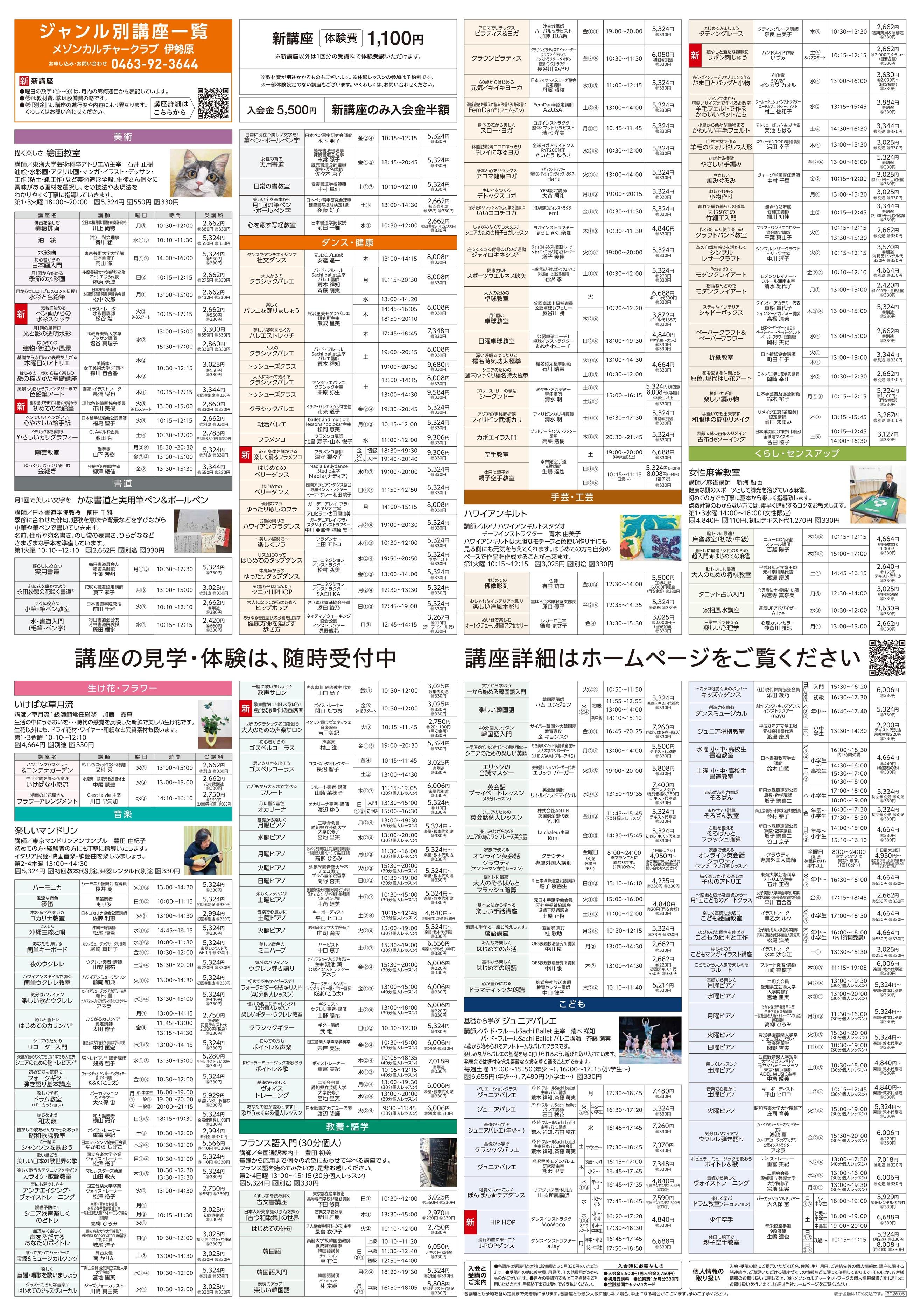 イトーヨーカドー 伊勢原店 5階・屋上 カルチャー＆テニススクール　新規 会員募集キャンペーン開催中！