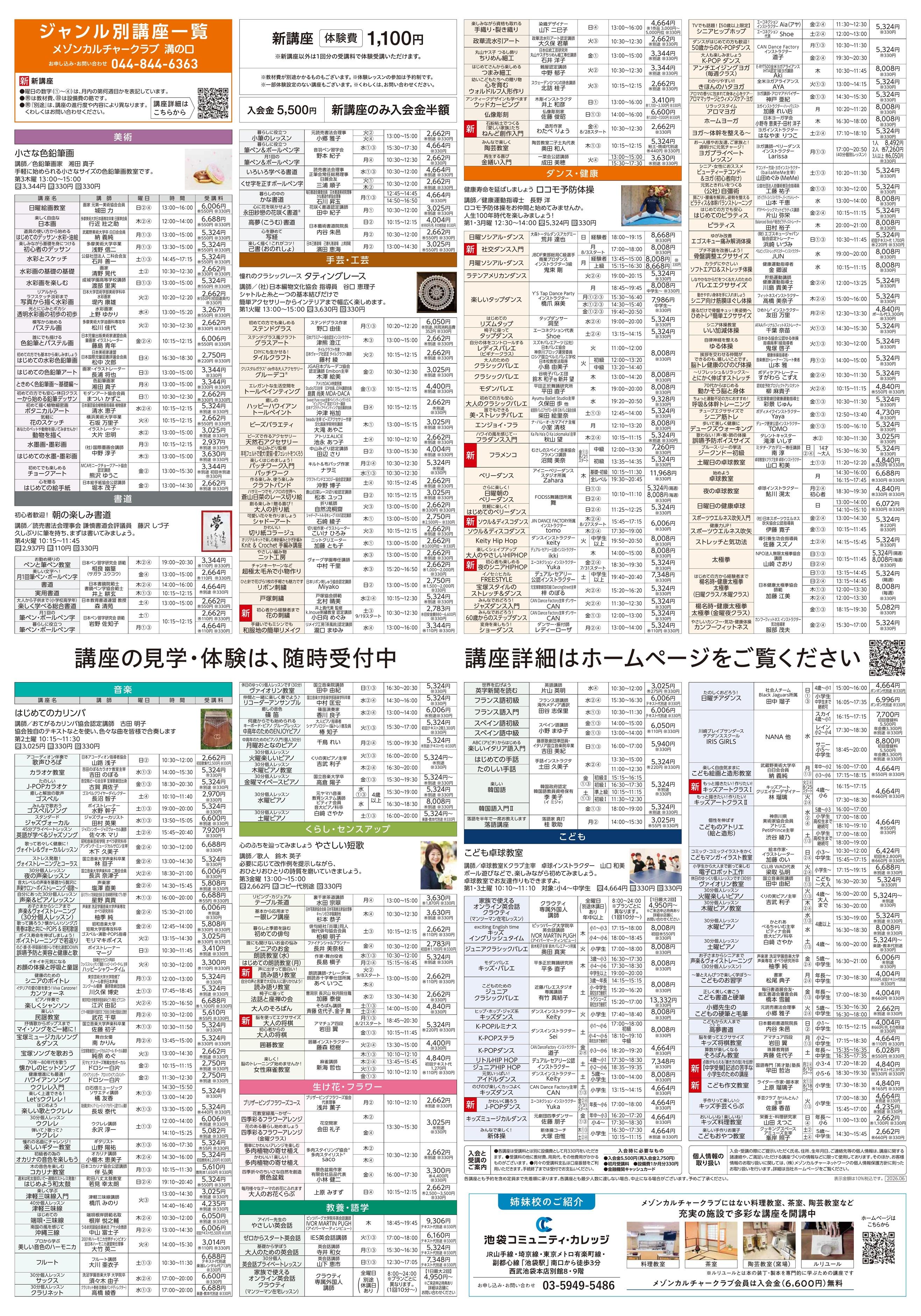 イトーヨーカドー 溝ノ口店 3階・屋上 カルチャー＆テニススクール　新規 会員募集キャンペーン開催中！