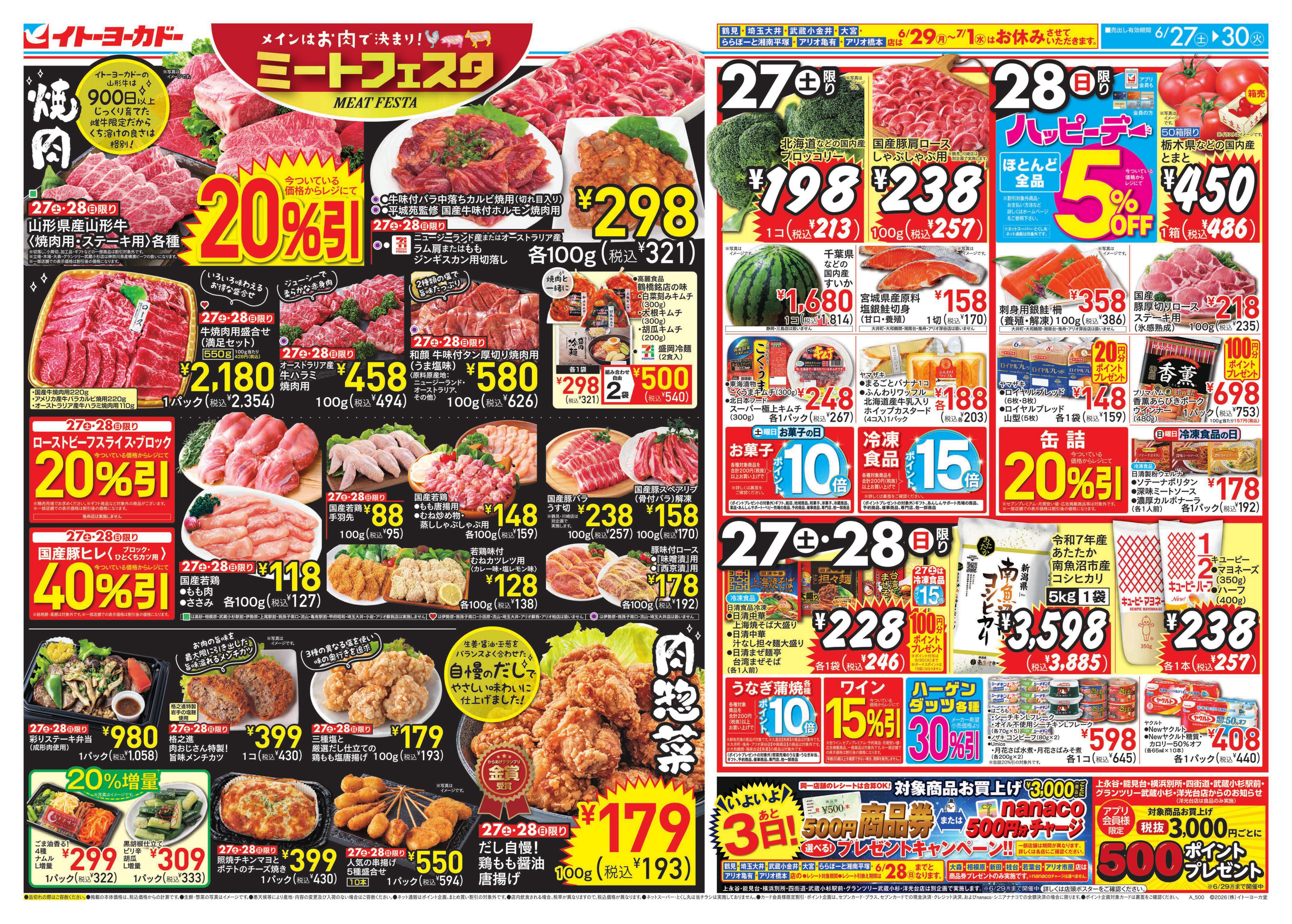 イトーヨーカドー アリオ鷲宮店