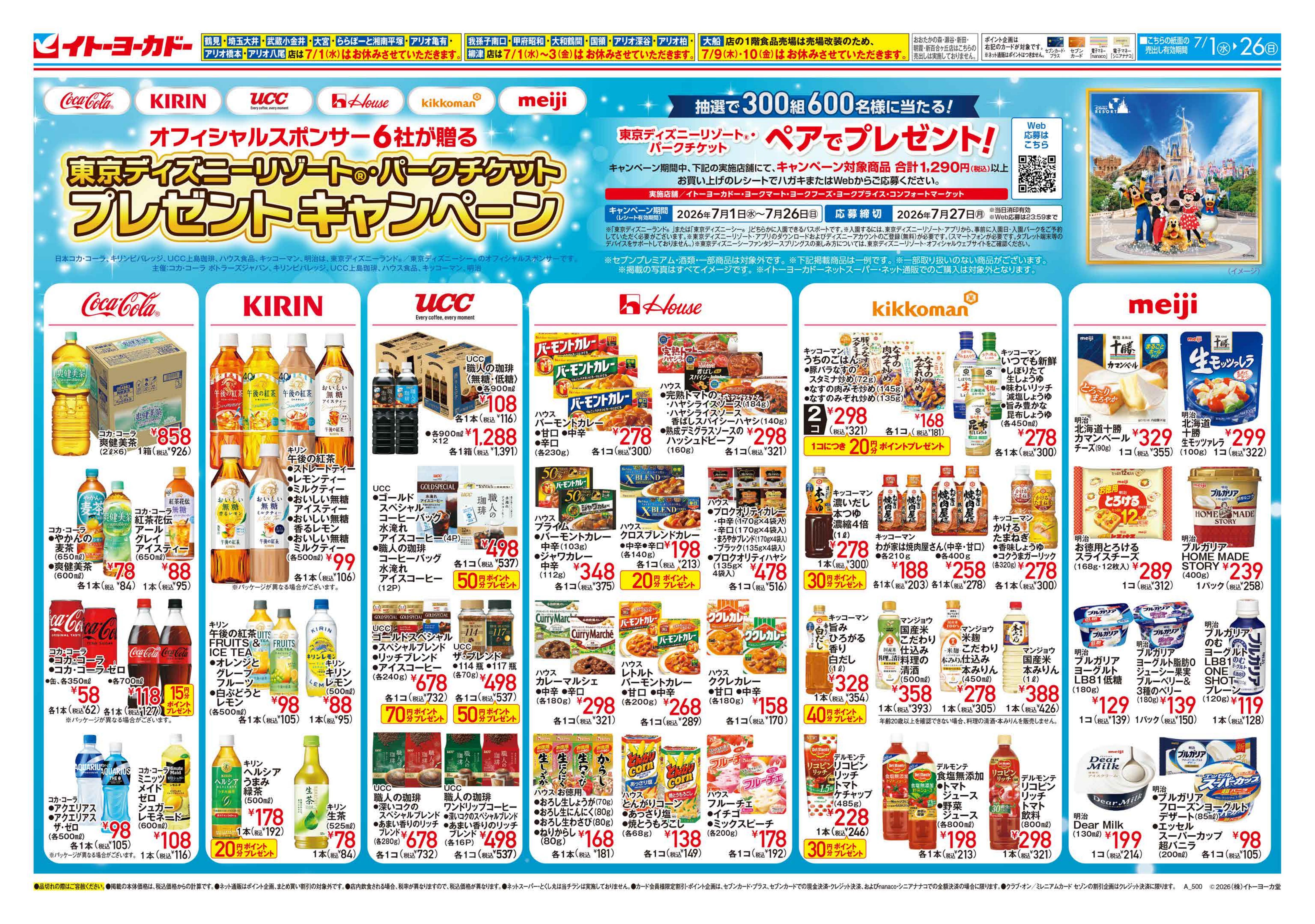 イトーヨーカドー 古淵店