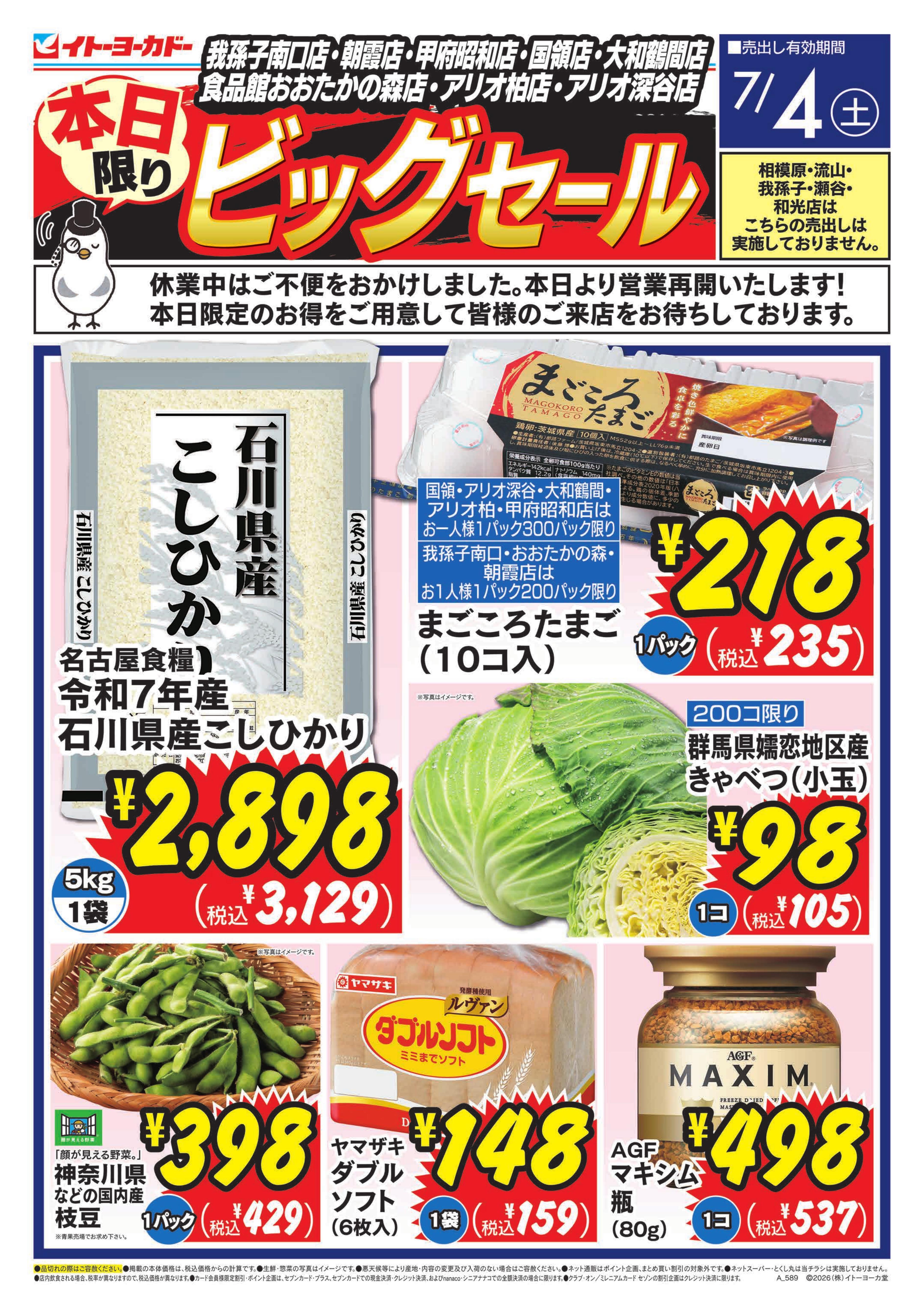 コンプリート 非売品 レア イベント イオン イトーヨーカドー 店頭 イトーヨーカドー アリオ深谷店