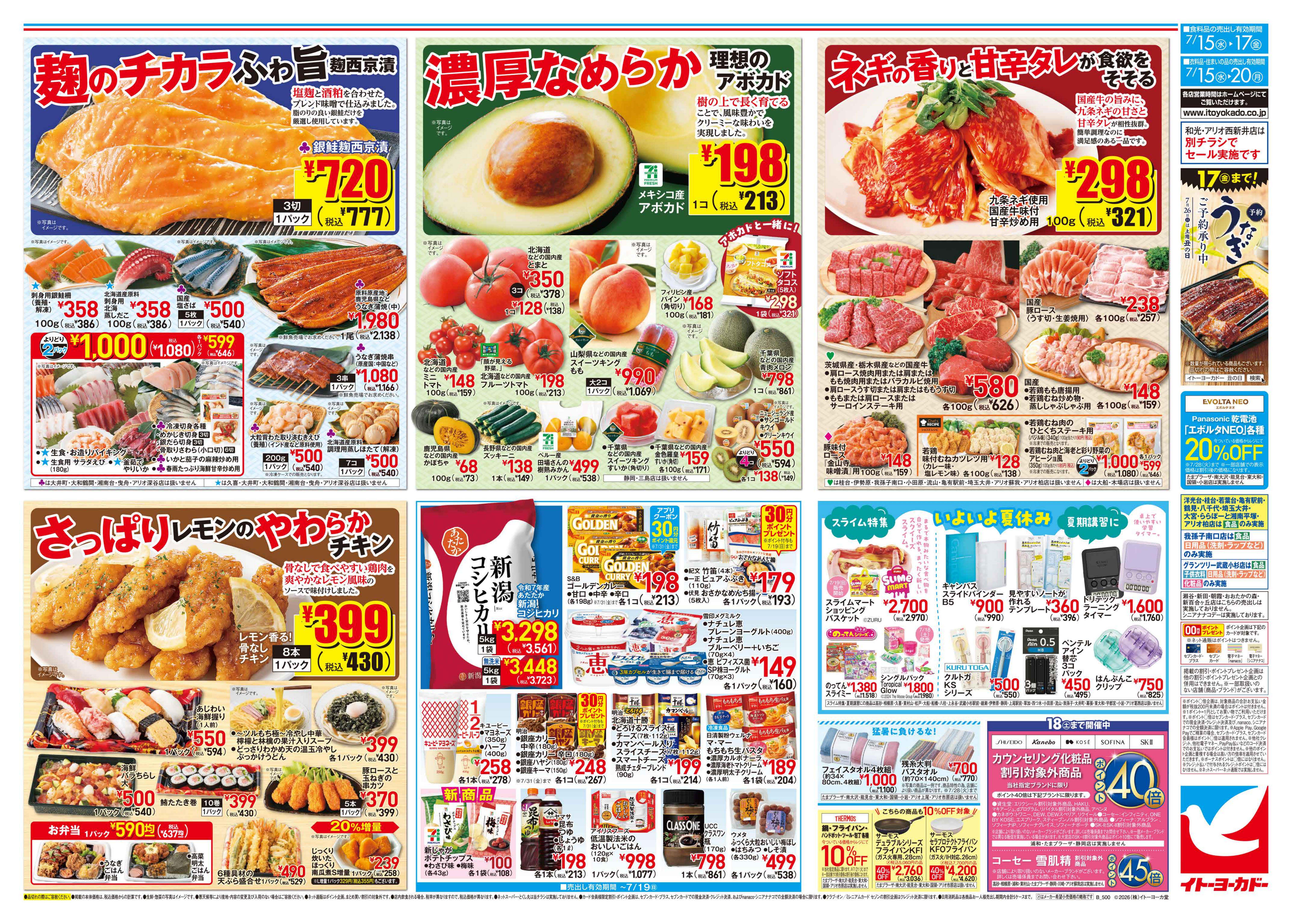 7/15(水)〜7/20(月)　月中のおすすめ!!