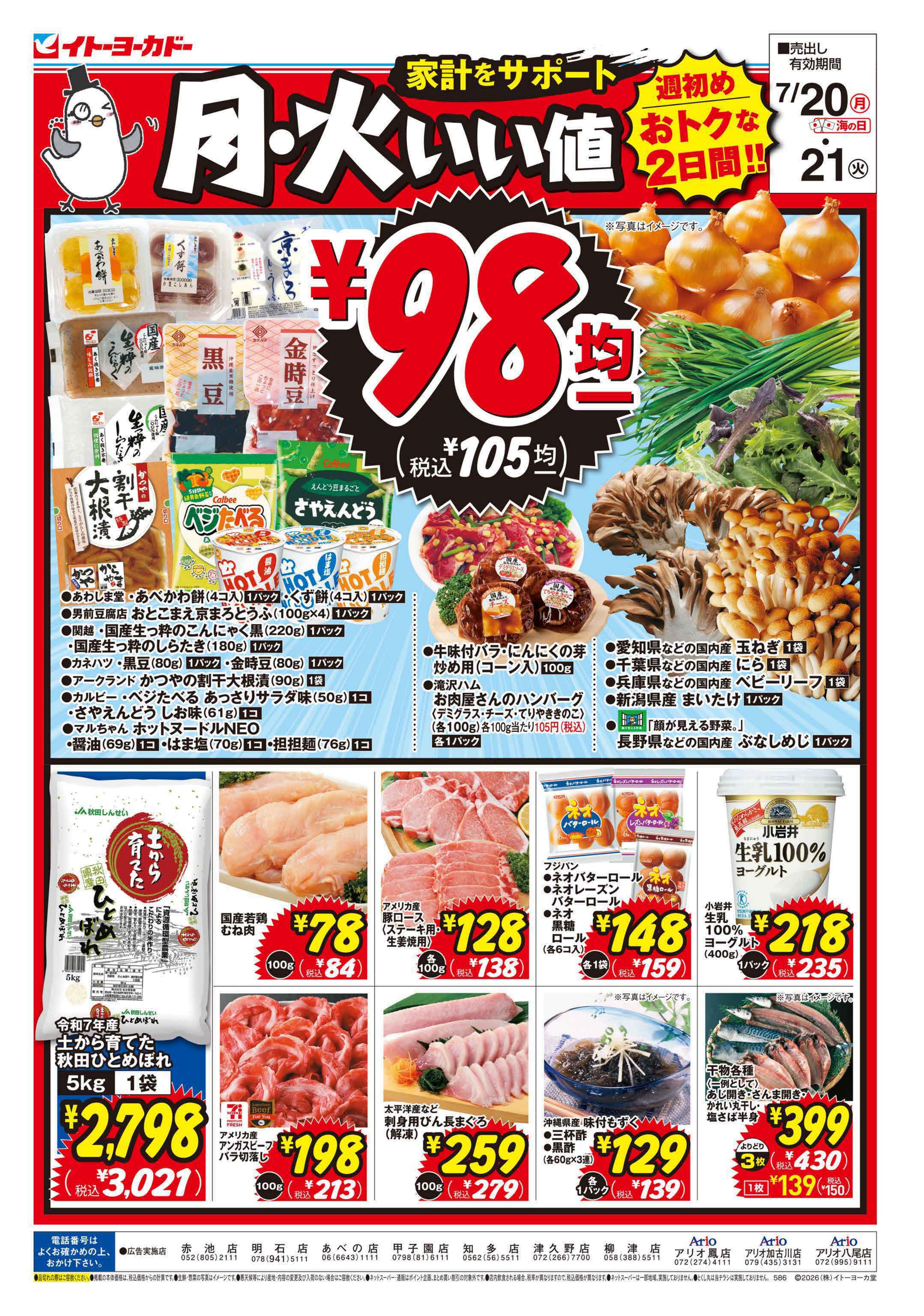 コンプリート 非売品 レア イベント イオン イトーヨーカドー 店頭 イトーヨーカドー 柳津店