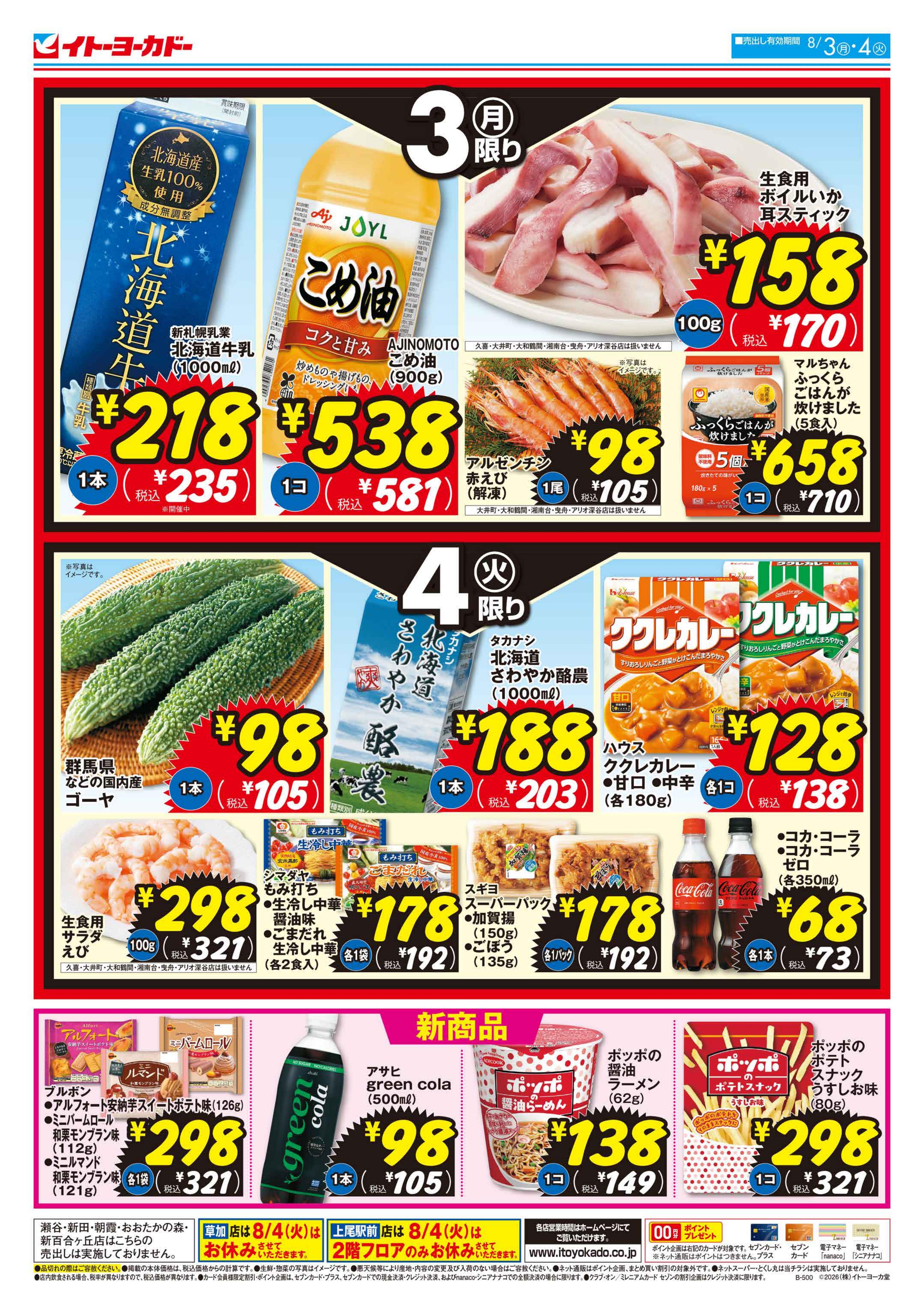 イトーヨーカドー 八王子店