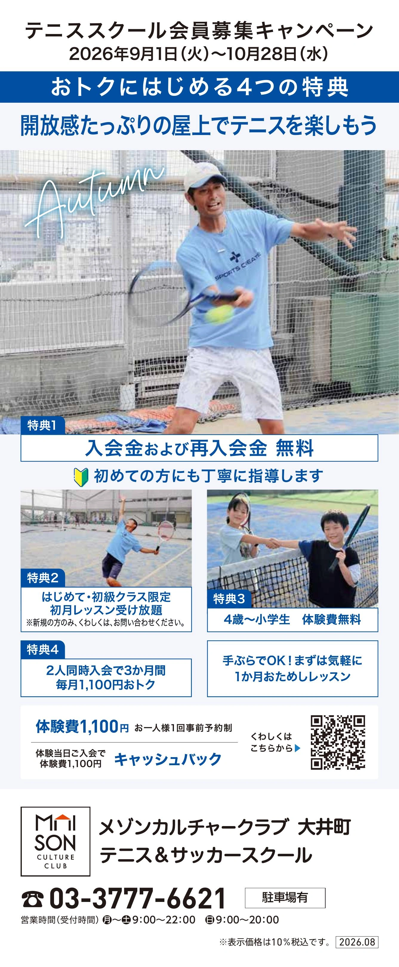 イトーヨーカドー 大井町店