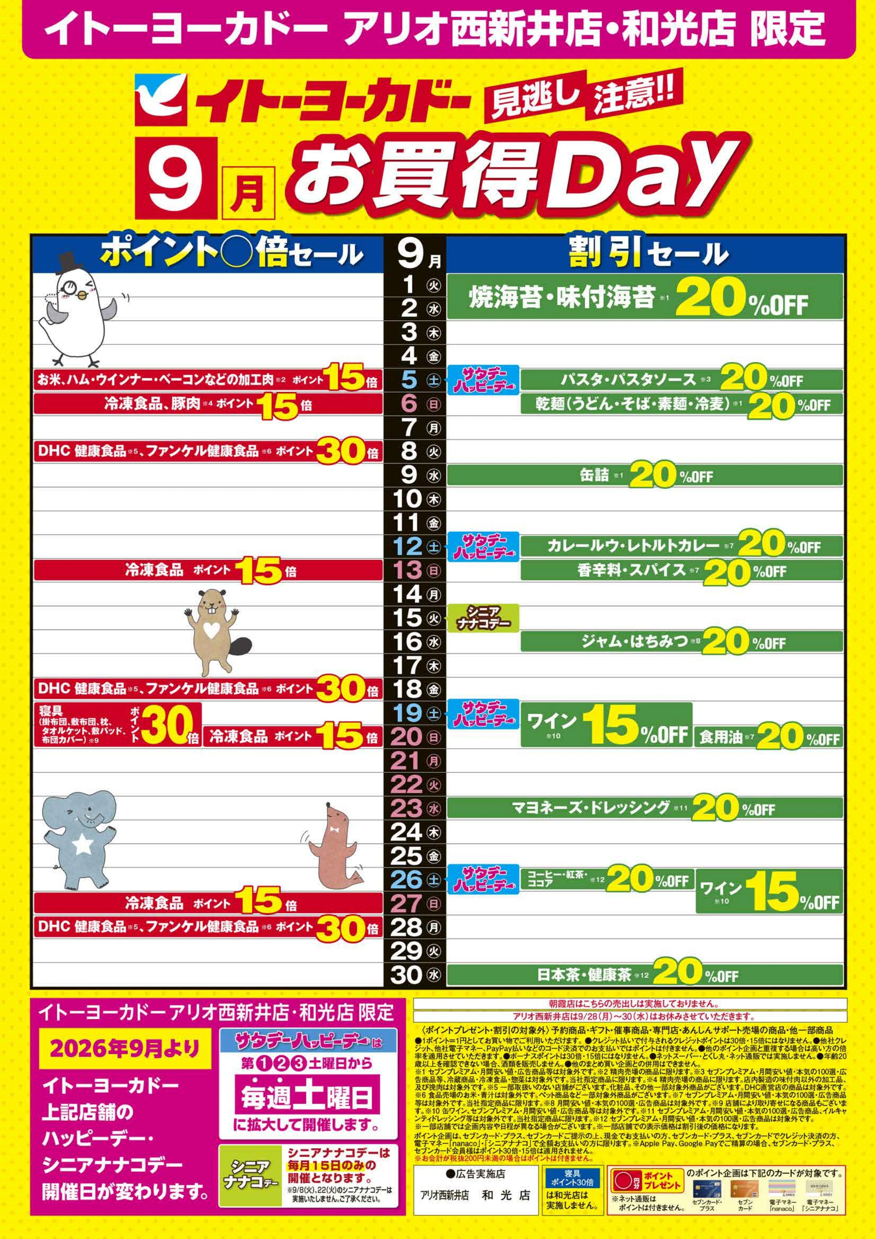 イトーヨーカドー アリオ西新井店 9/1(火)〜9/30(水)　見逃し注意！！ 9月お買得Day / 今月は毎日この価格！本気の100選。のチラシ