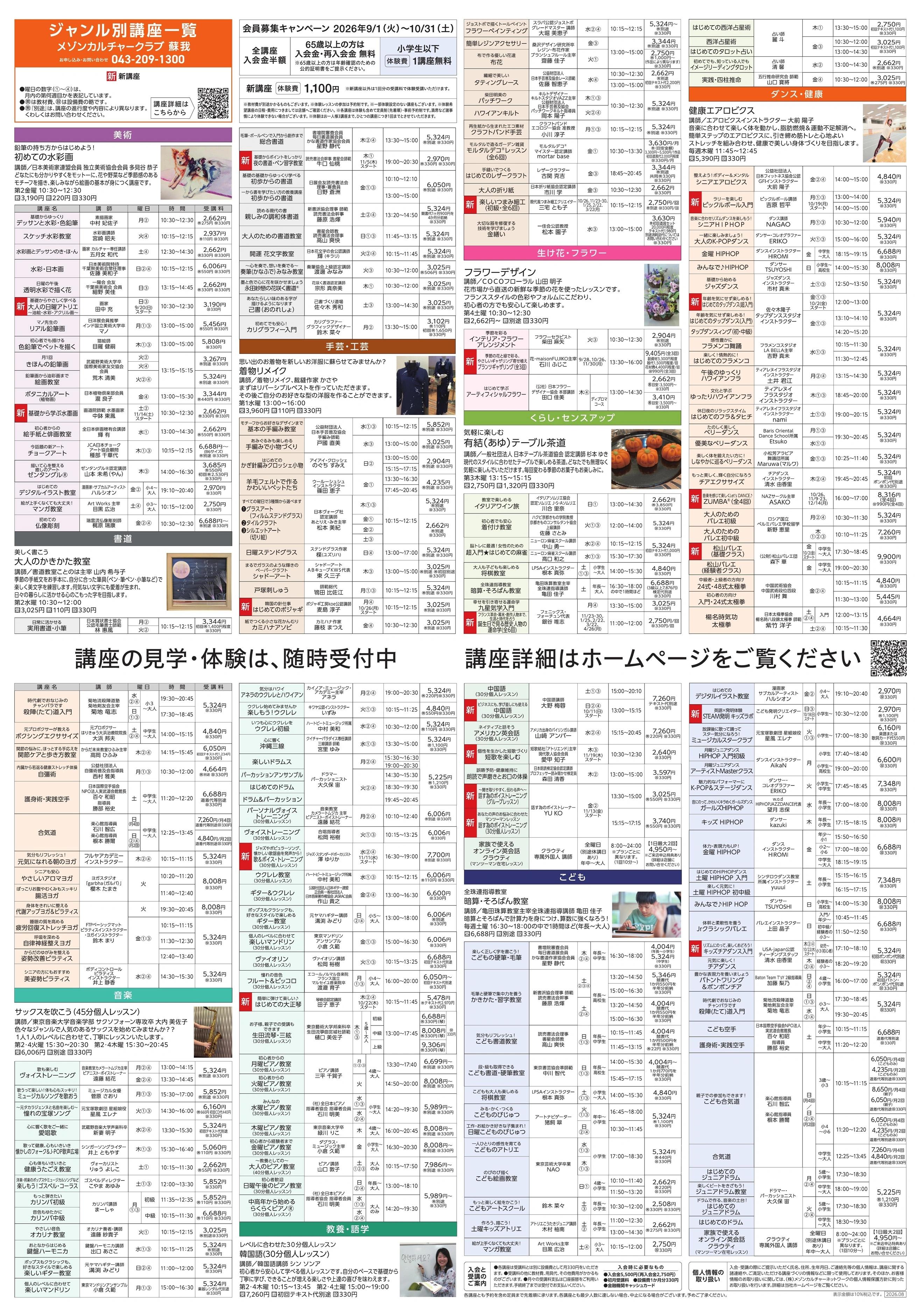 イトーヨーカドー アリオ蘇我店 2階 カルチャースクール　新規 会員募集キャンペーン開催中！