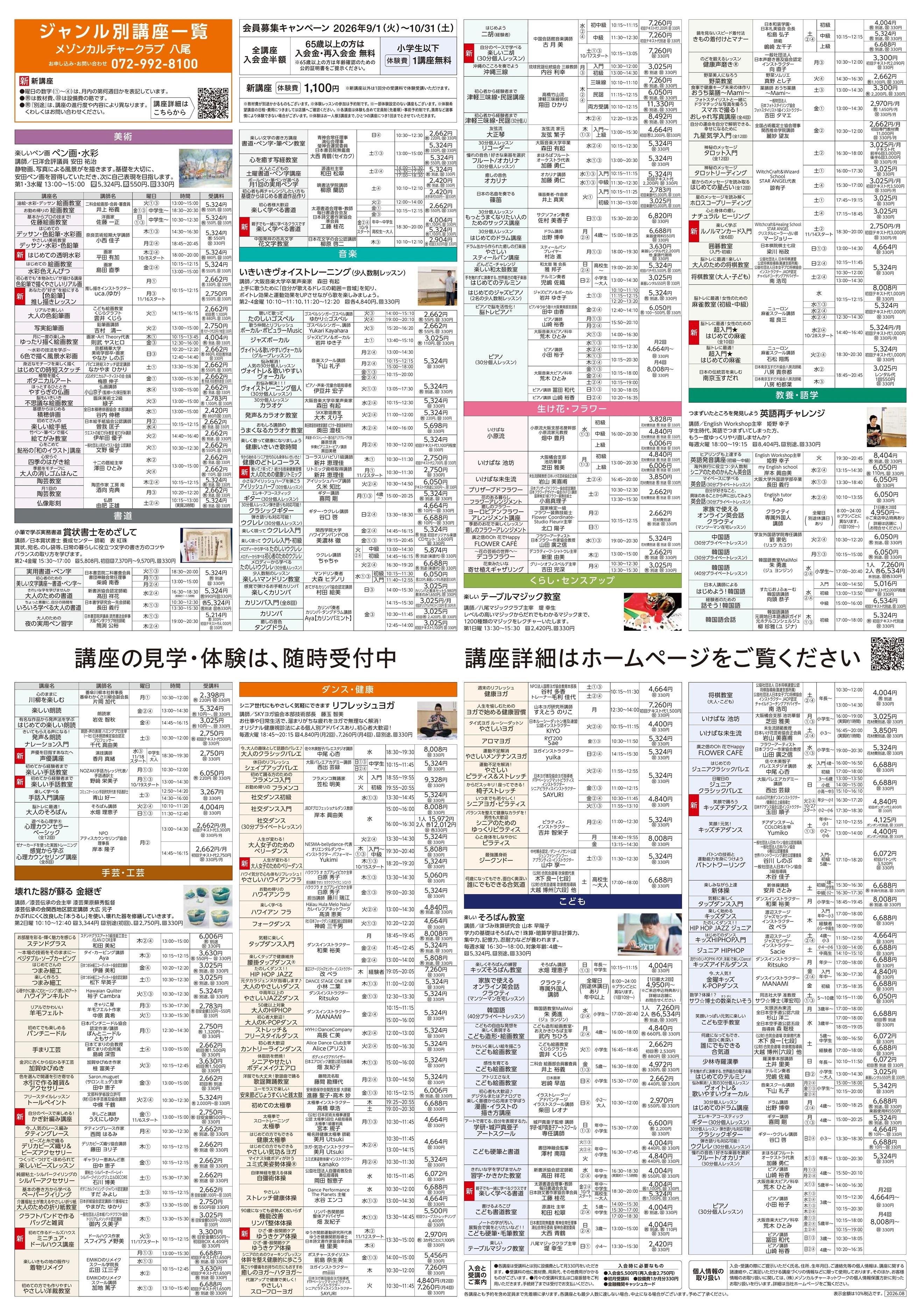 イトーヨーカドー アリオ八尾店 2階 カルチャースクール　新規 会員募集キャンペーン開催中！