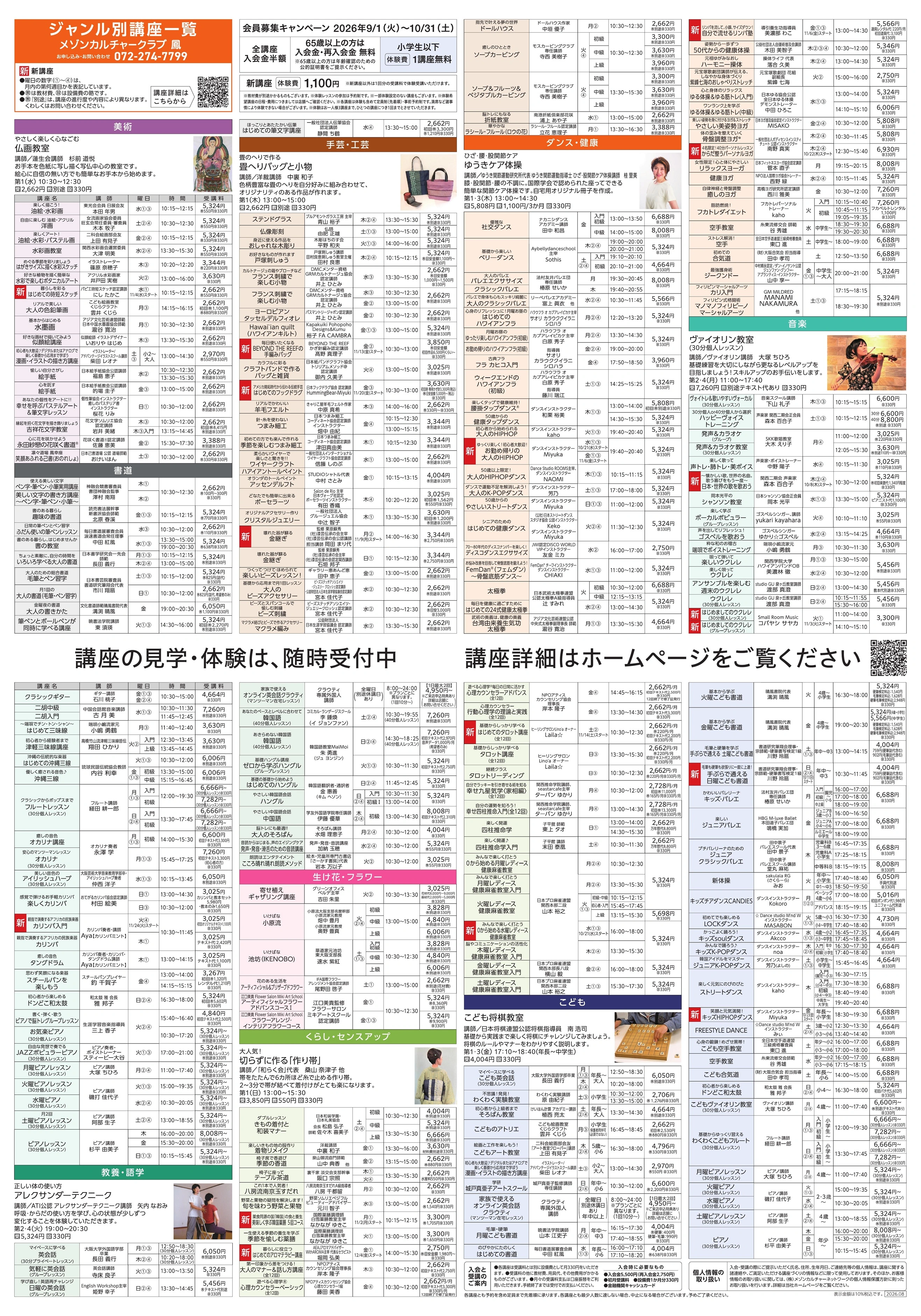 イトーヨーカドー アリオ鳳店 3階 カルチャースクール　新規 会員募集キャンペーン開催中！のチラシ 2/2ページ