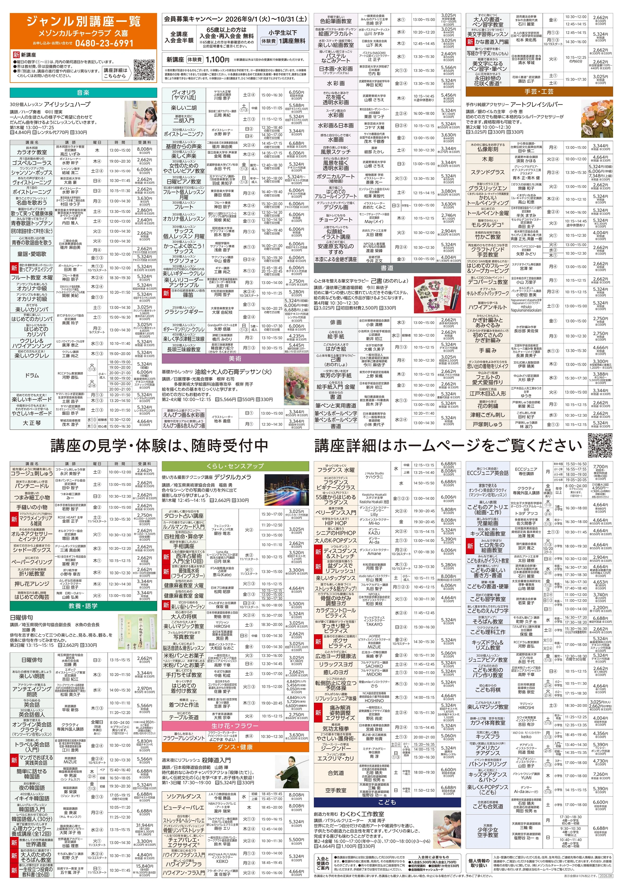 イトーヨーカドー 久喜店 5階・屋上 カルチャー＆テニススクール　新規 会員募集キャンペーン開催中！のチラシ 2/2ページ