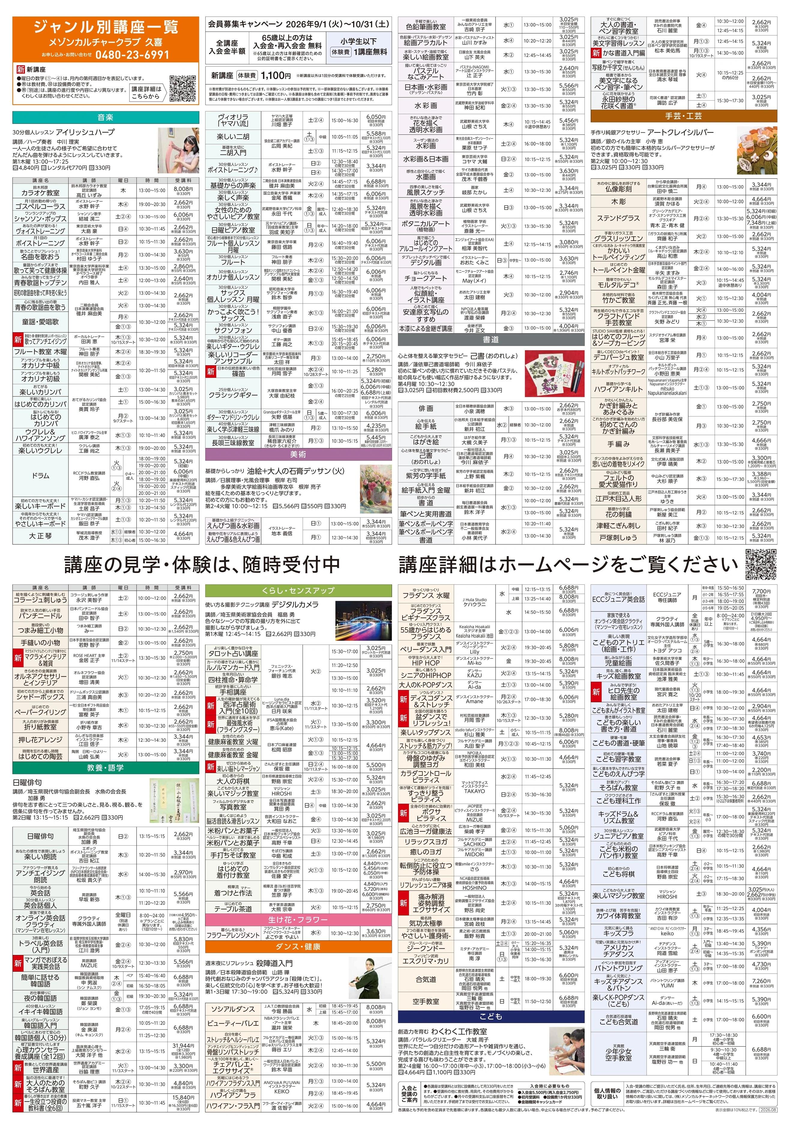 イトーヨーカドー 久喜店 5階・屋上 カルチャー＆テニススクール　新規 会員募集キャンペーン開催中！