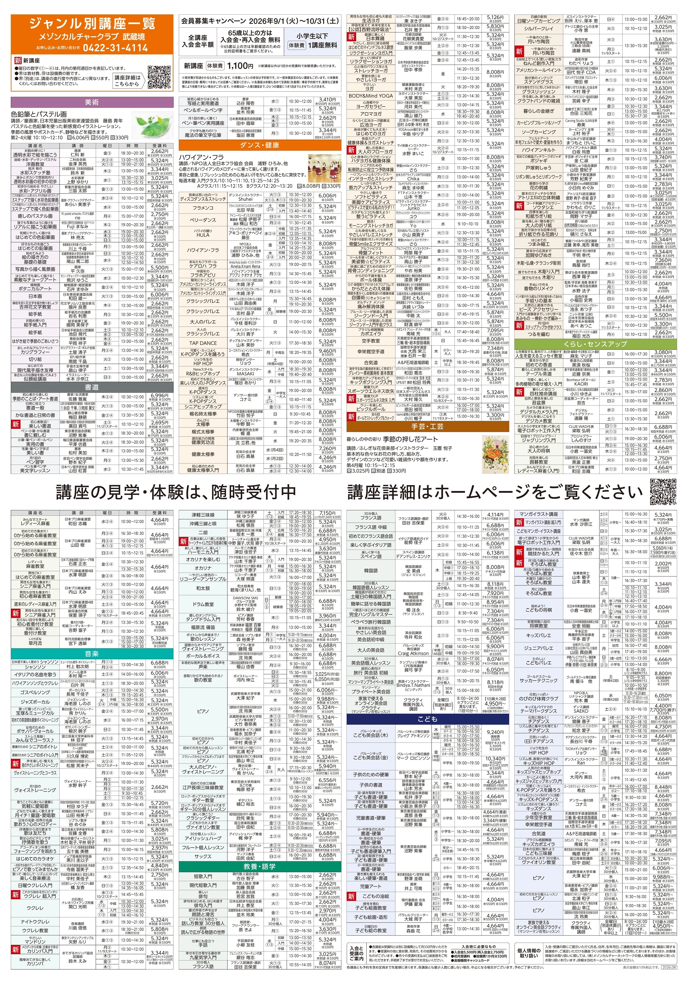 イトーヨーカドー 武蔵境店 西館5階・屋上 カルチャー＆テニススクール　新規 会員募集キャンペーン開催中！のチラシ 2/2ページ