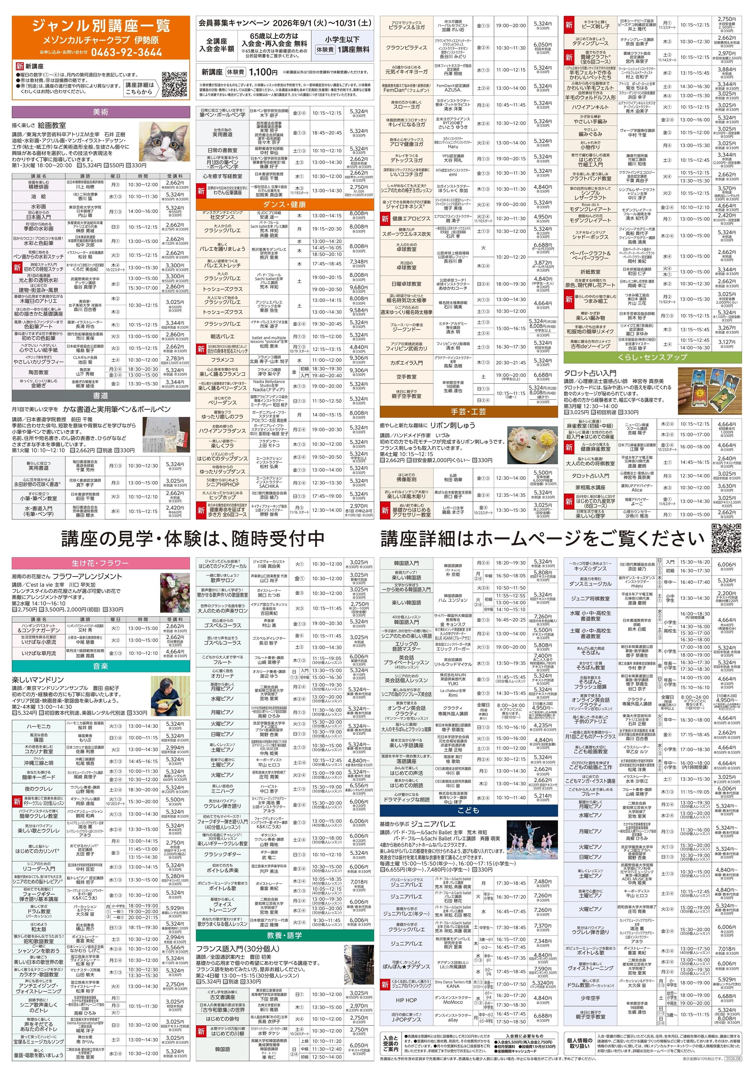 イトーヨーカドー 伊勢原店 5階・屋上 カルチャー＆テニススクール　新規 会員募集キャンペーン開催中！