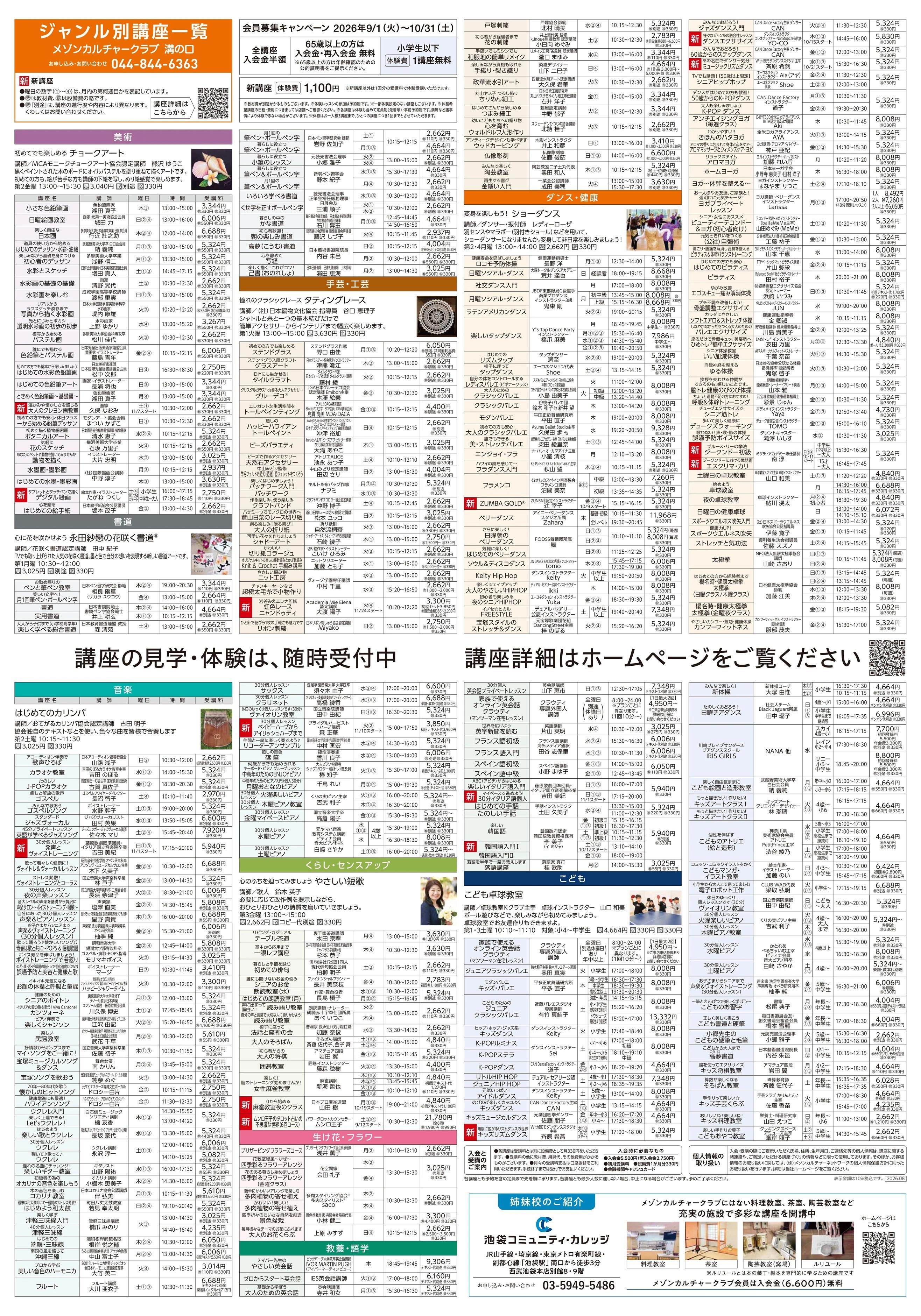 イトーヨーカドー 溝ノ口店 3階・屋上 カルチャー＆テニススクール　新規 会員募集キャンペーン開催中！