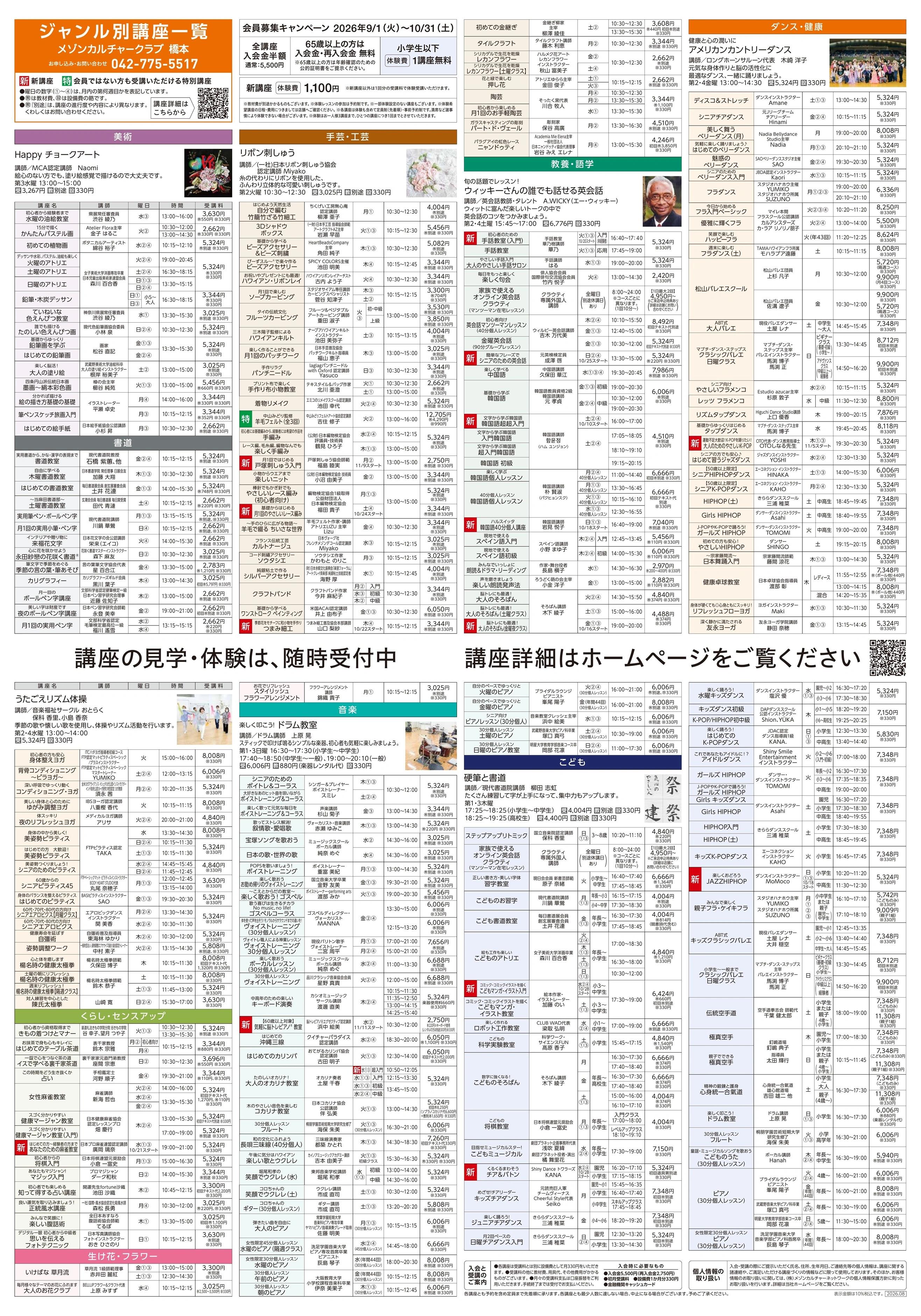 イトーヨーカドー アリオ橋本店 アリオ2階・3階 カルチャー＆テニススクール　新規 会員募集キャンペーン開催中！