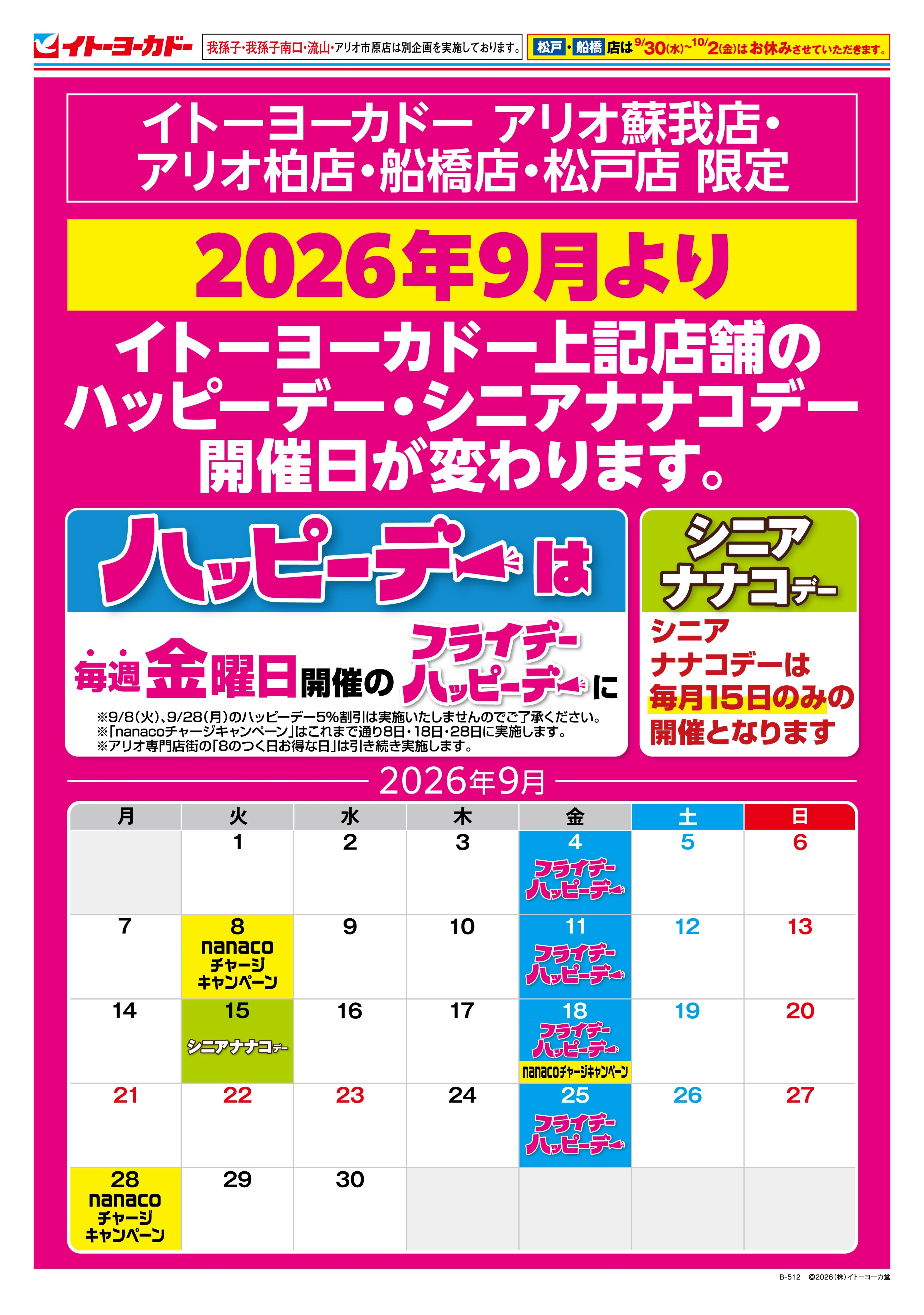 イトーヨーカドー アリオ柏店 9/1(火)～9/30(水)　今月は毎日この価格！本気の100選。/ハッピーデー・シニアナナコデーの開催日が変わりますのチラシ 2/2ページ