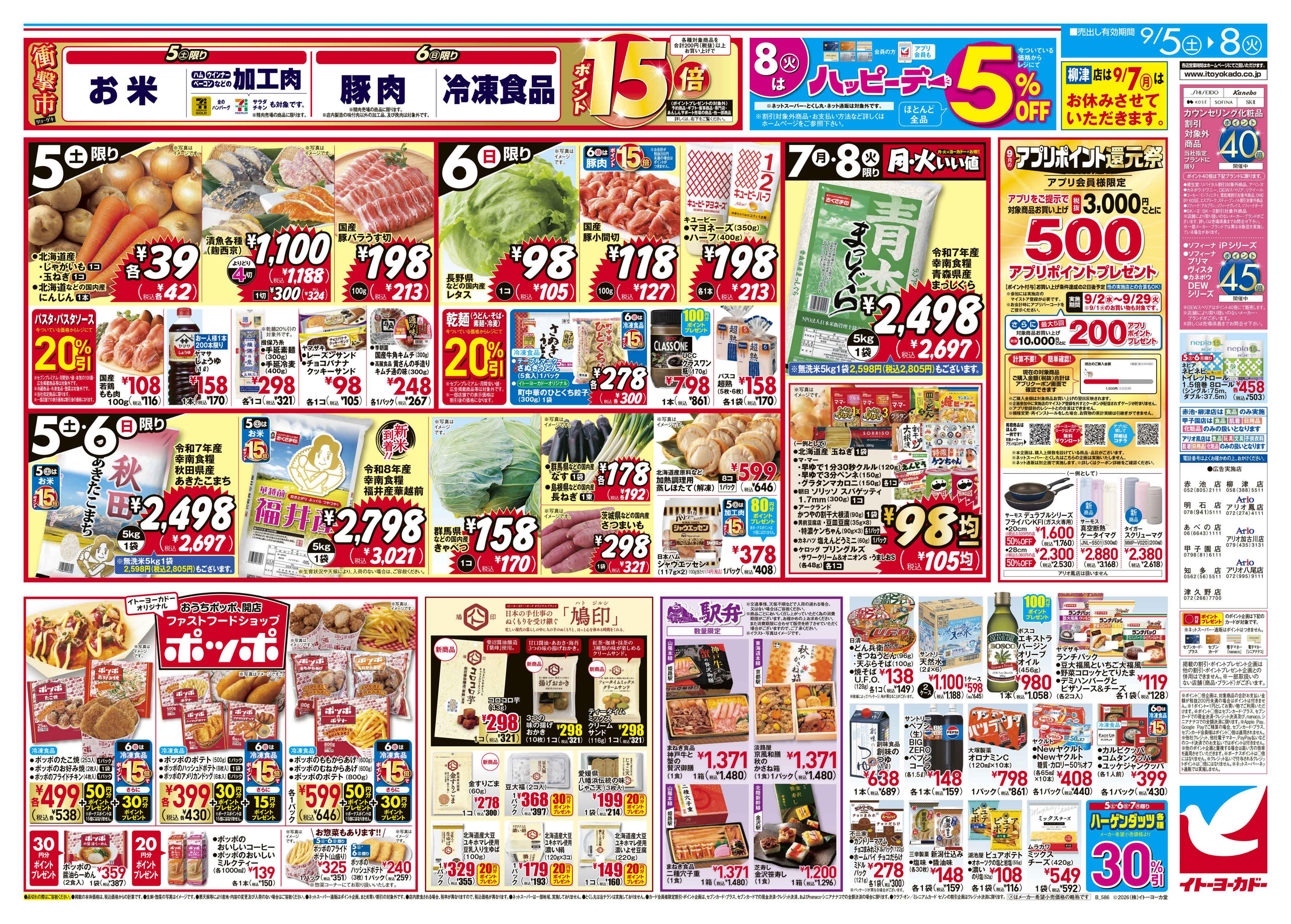 イトーヨーカドー 知多店 9/5(土)〜9/8(火)　大創業祭のチラシ 2/2ページ