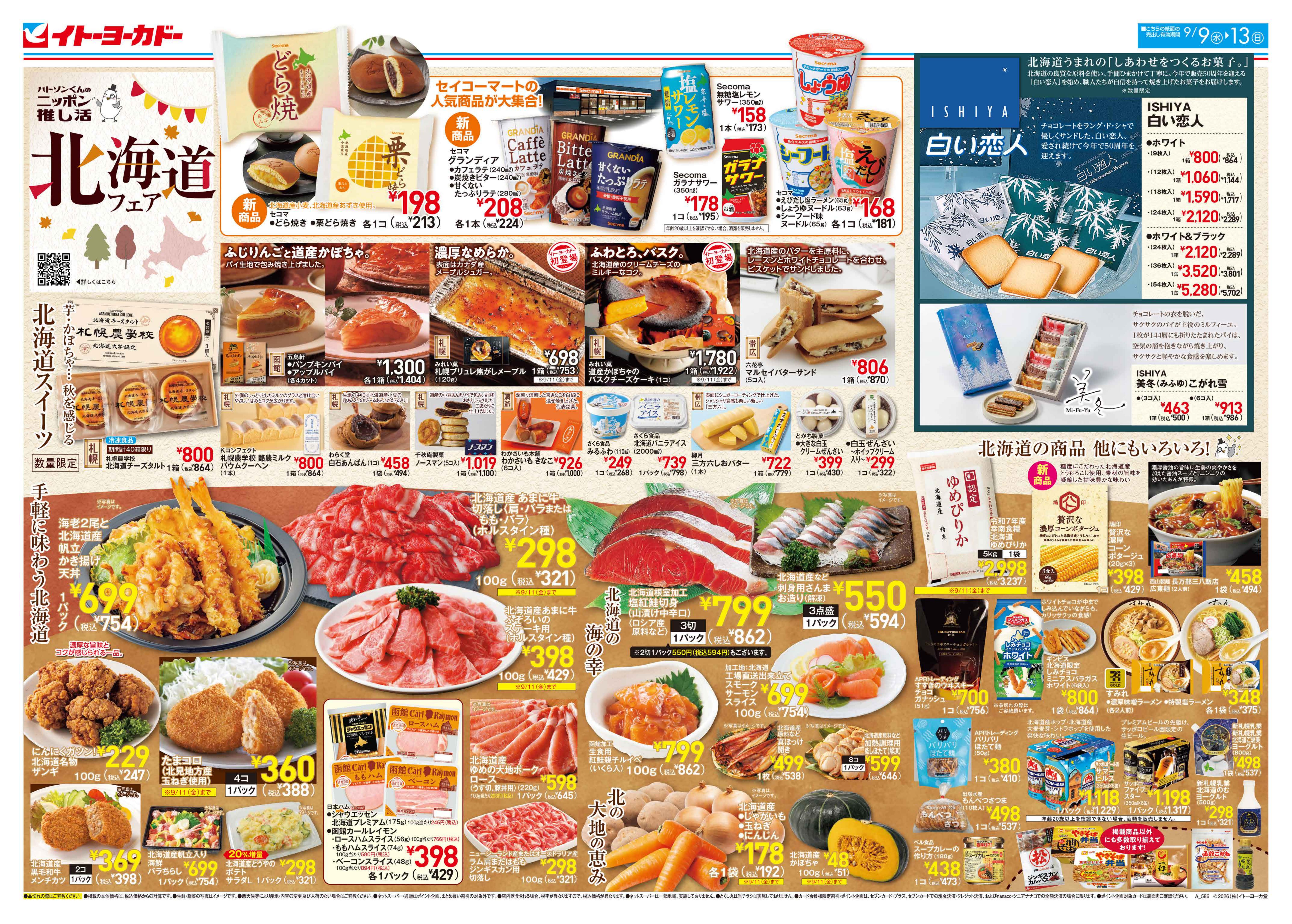 イトーヨーカドー 柳津店 9/9(水)〜9/13(日)　北海道フェアのチラシ