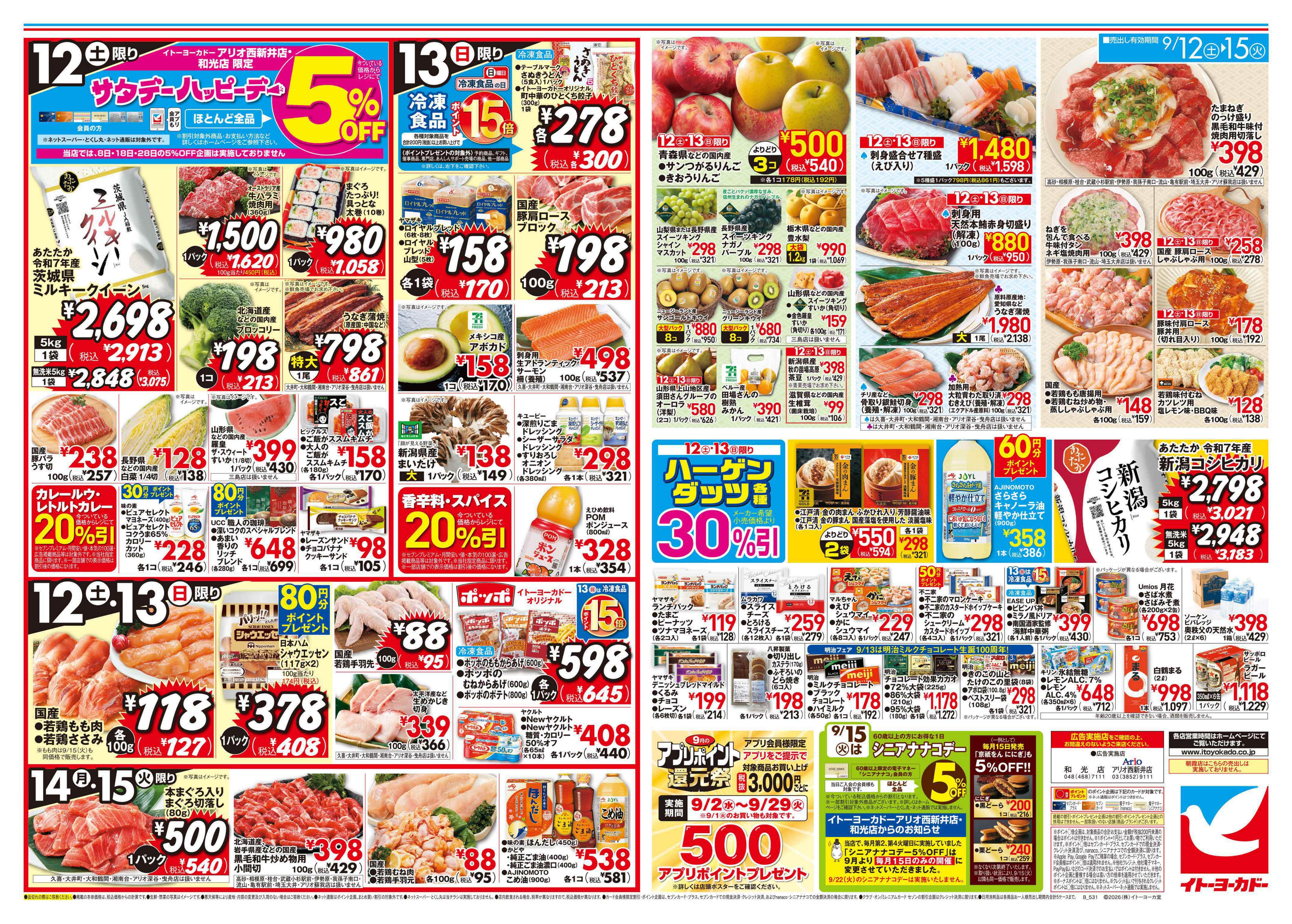 9/12(土)〜9/15(火)　お買得