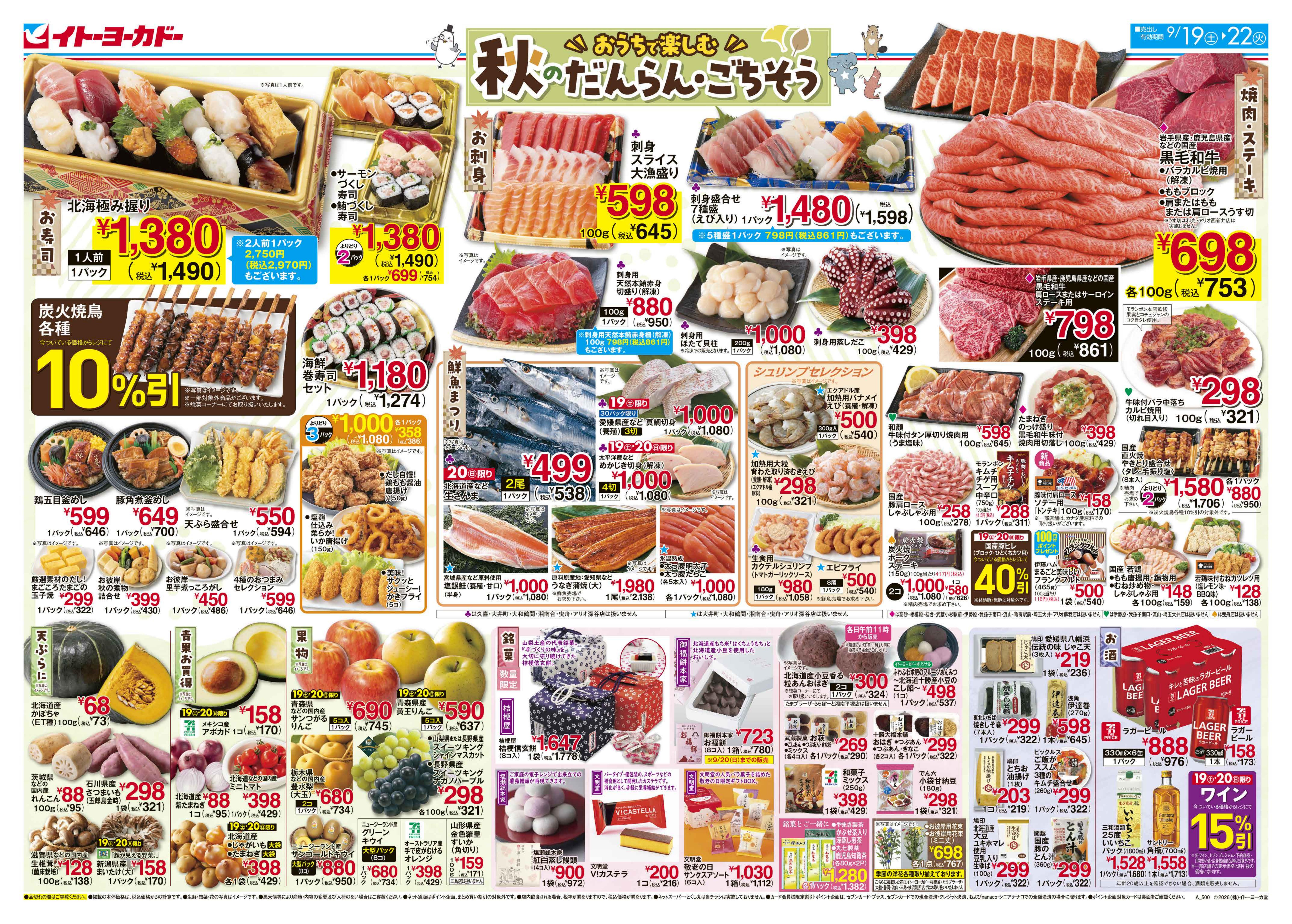 9/19(土)〜9/22(火)　秋のだんらん・ごちそう
