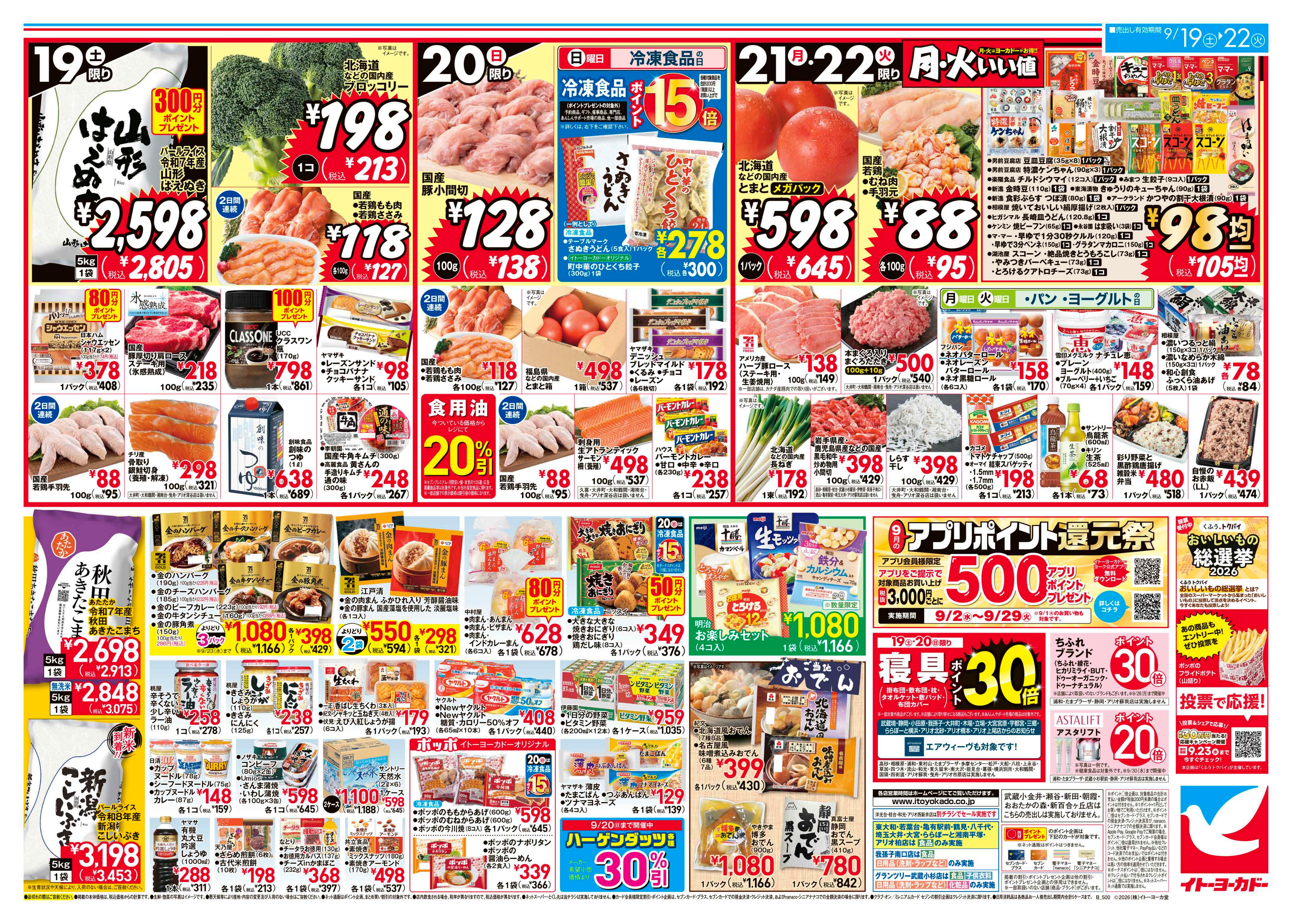 イトーヨーカドー 大井町店 9/19(土)〜9/22(火)　秋のだんらん・ごちそう