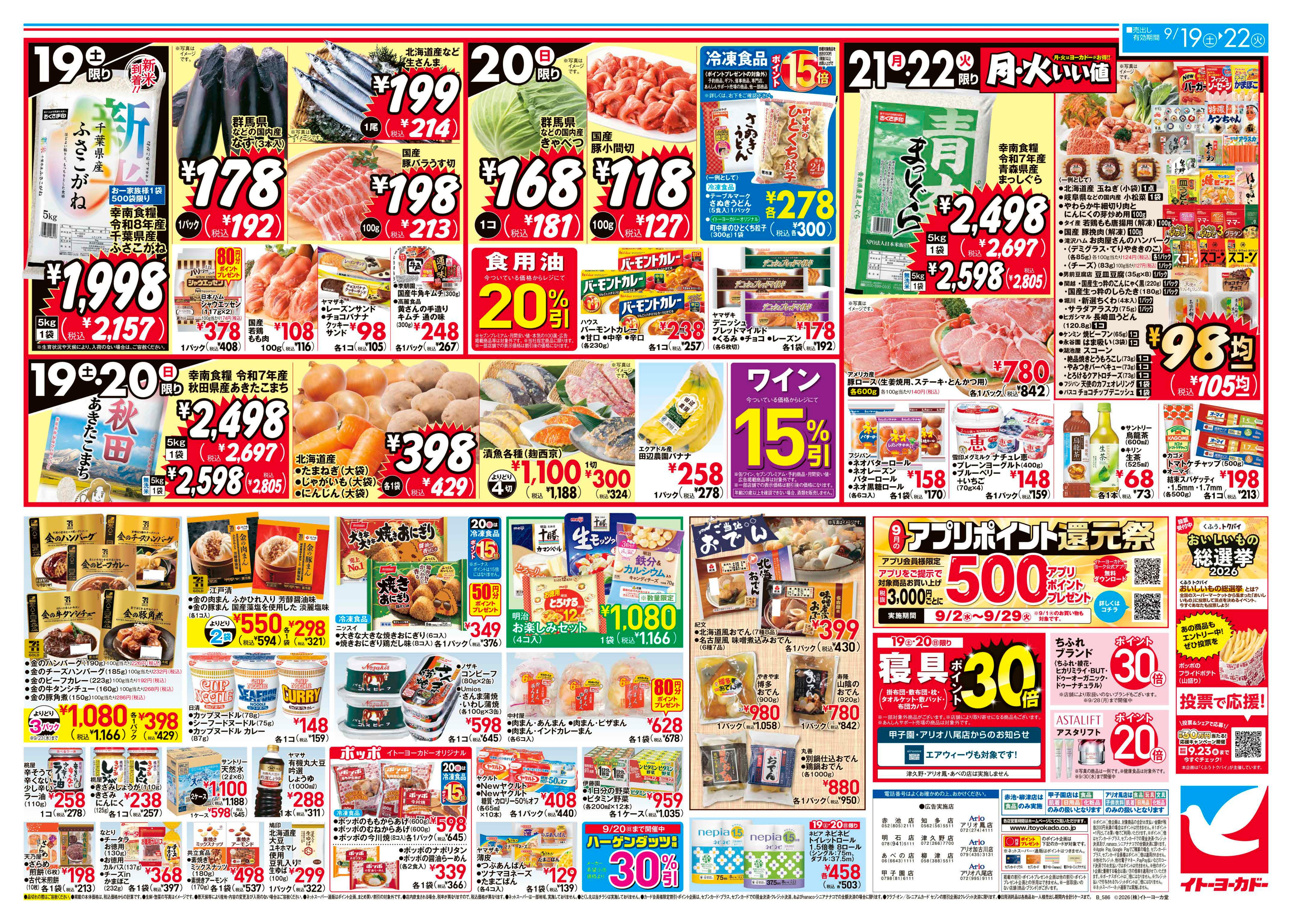 イトーヨーカドー プライムツリー赤池店 9/19(土)〜9/22(火)　秋のだんらん・ごちそう