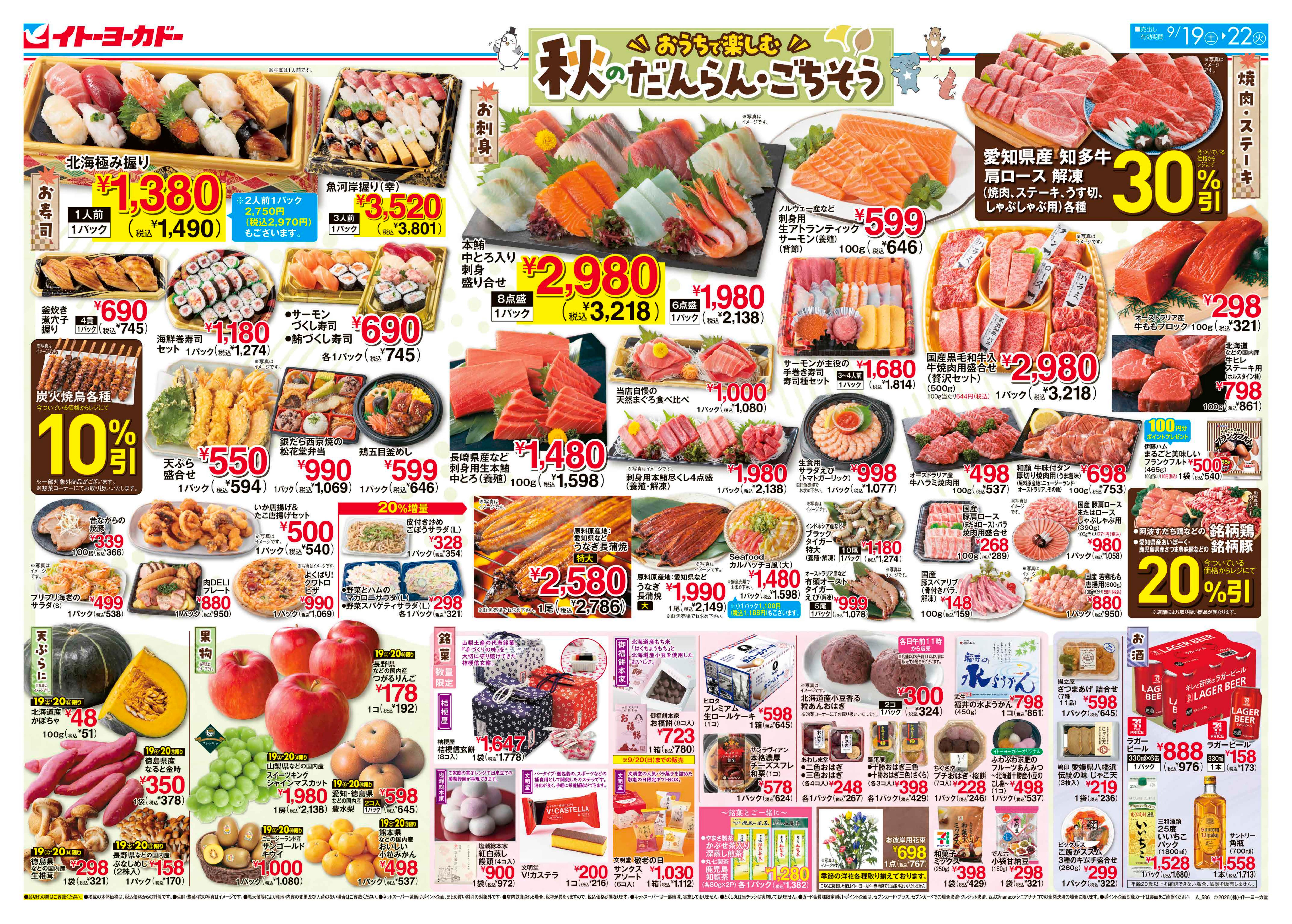 イトーヨーカドー プライムツリー赤池店 9/19(土)〜9/22(火)　秋のだんらん・ごちそうのチラシ