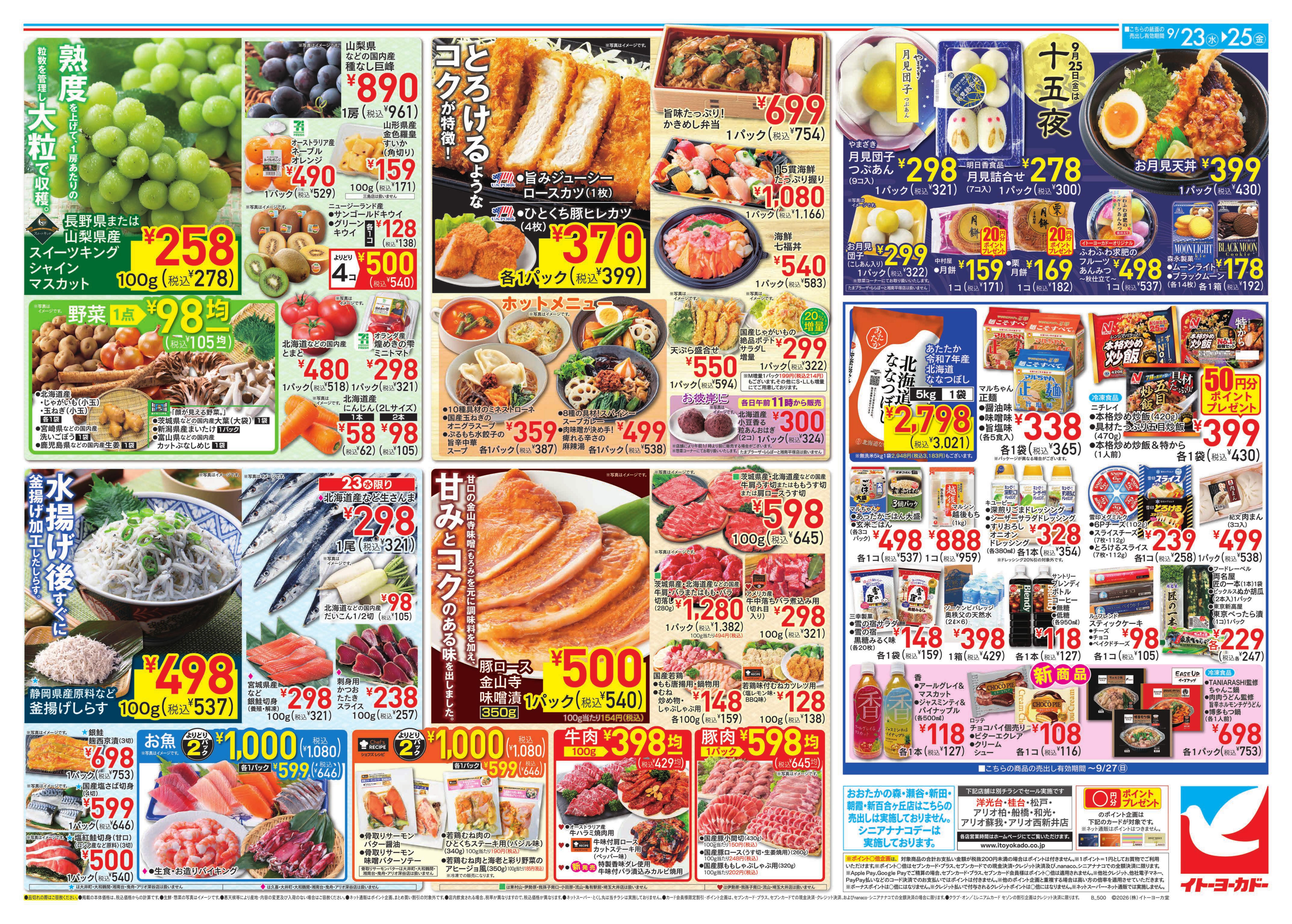 イトーヨーカドー 八千代店 9/23(水)〜9/25(金)のお買得のチラシ