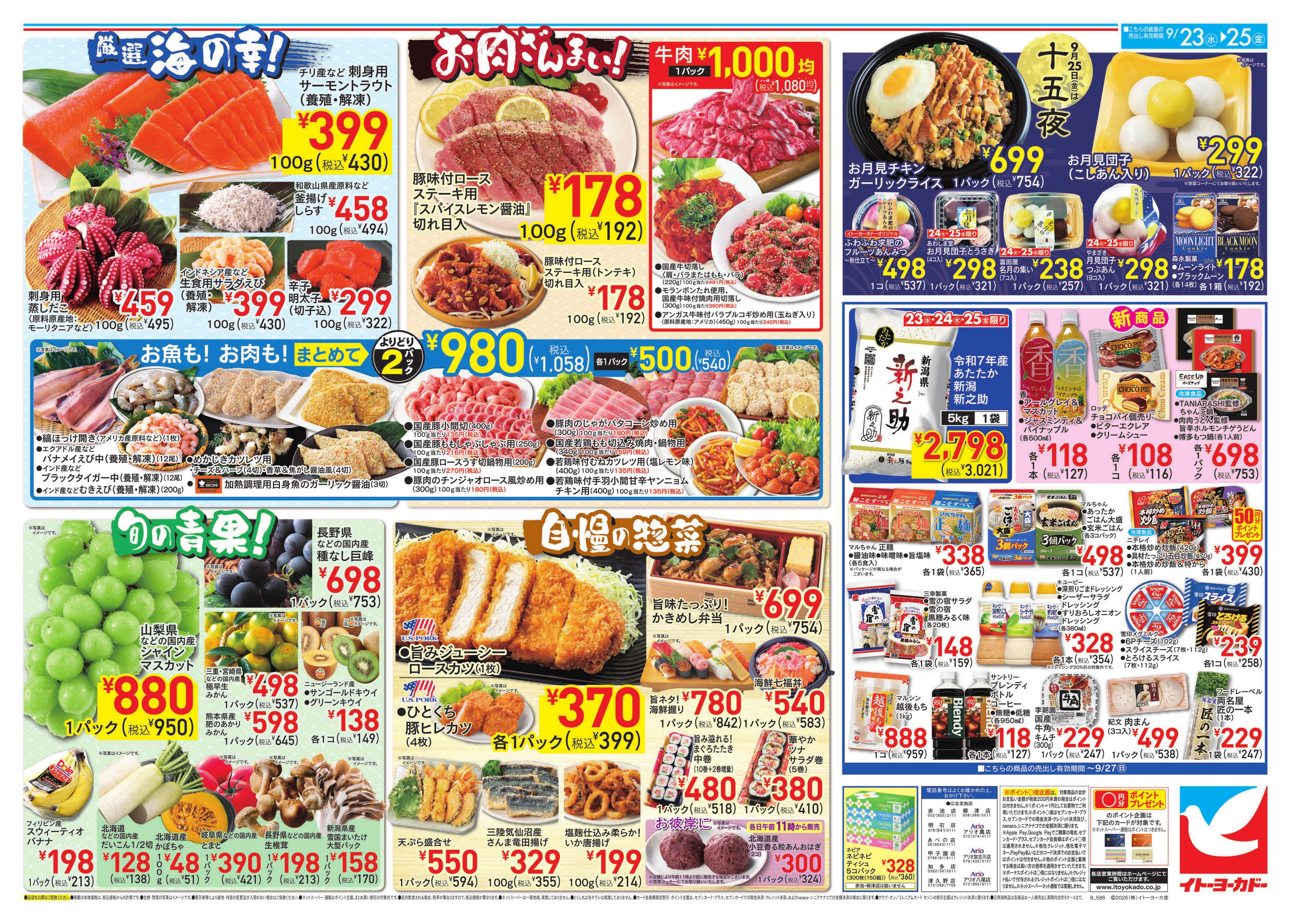 9/23(水)〜9/25(金)のお買得