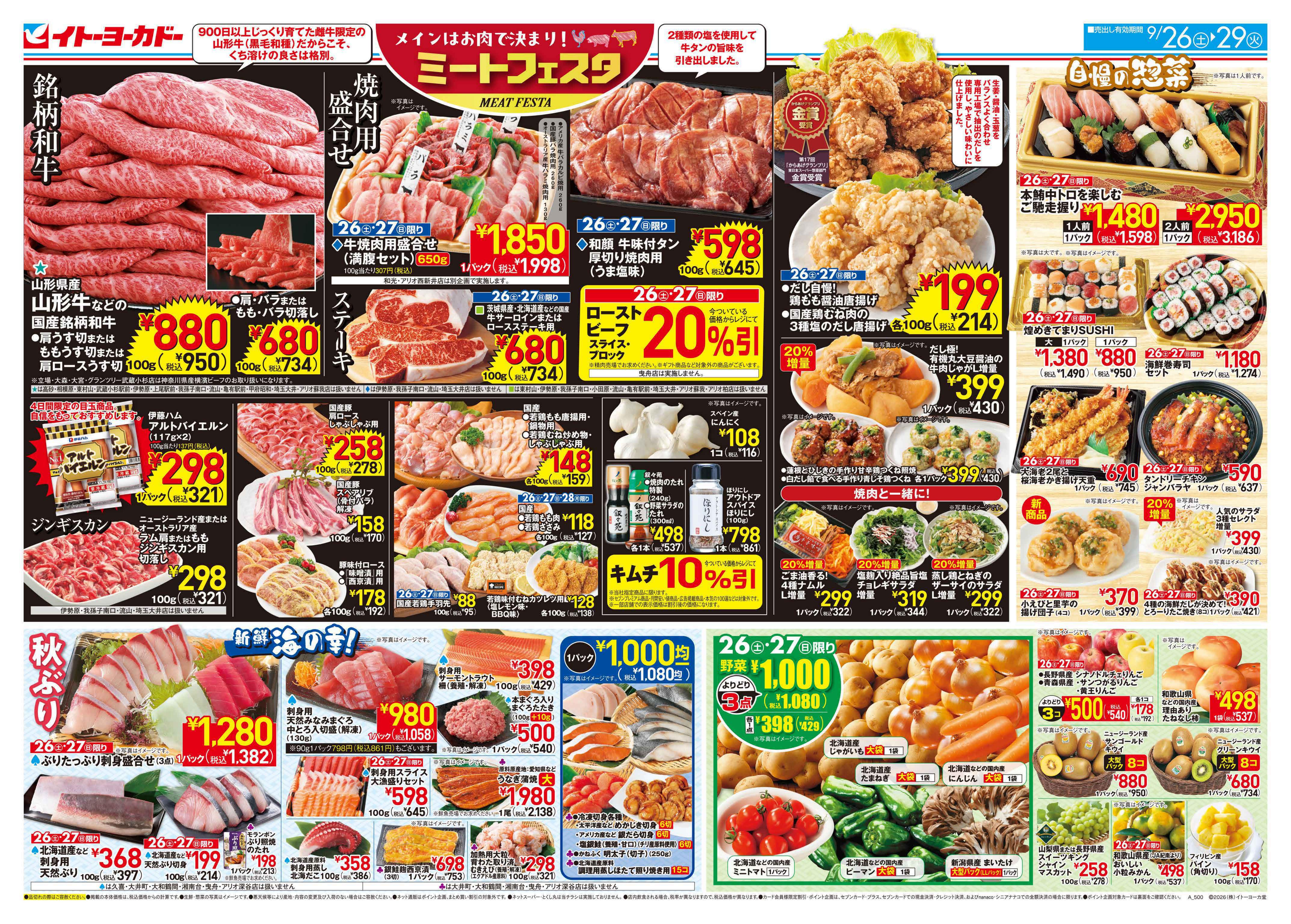イトーヨーカドー 宇都宮店 9/26(土)〜9/29(火)　ミートフェスタのチラシ