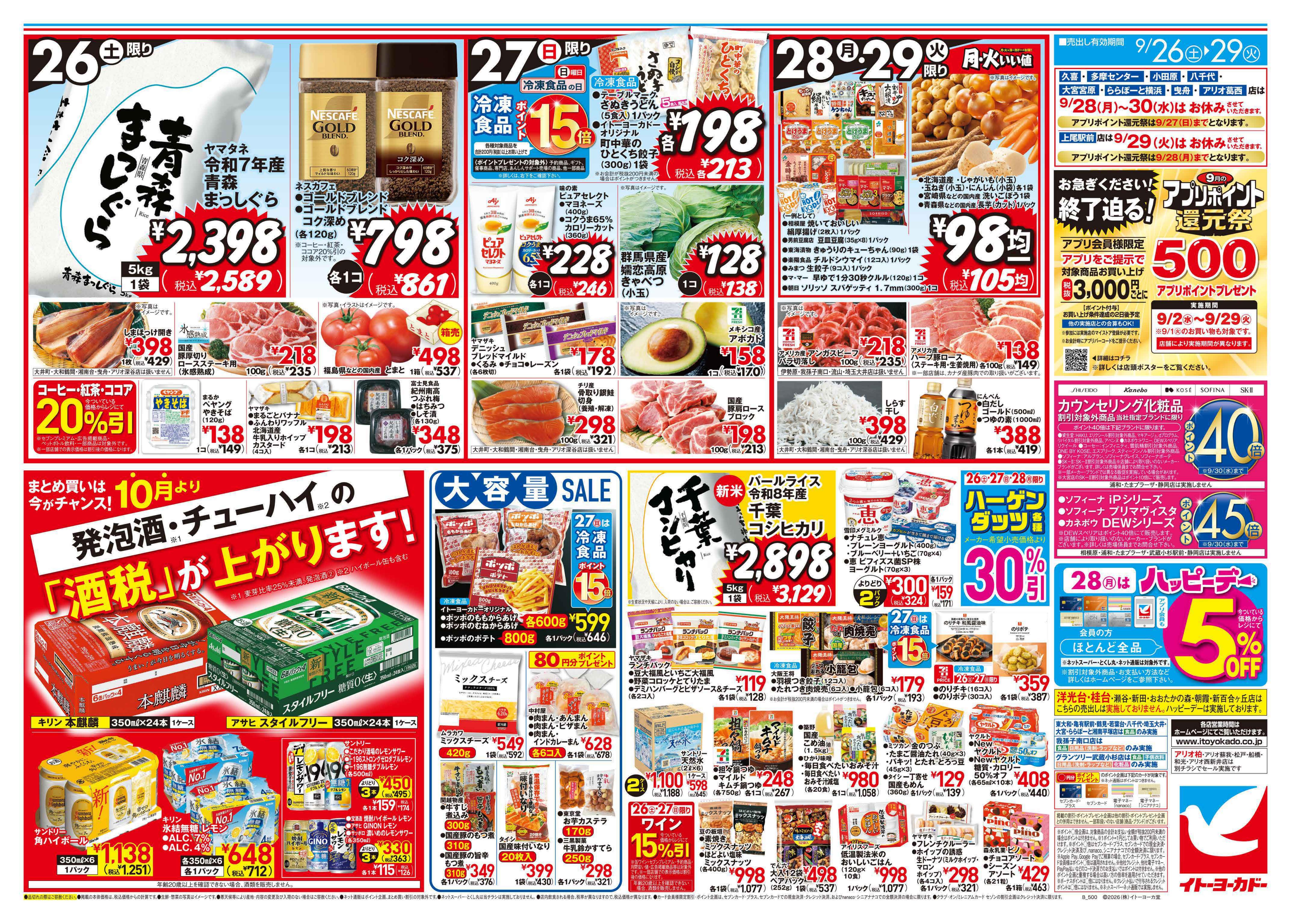イトーヨーカドー 宇都宮店 9/26(土)〜9/29(火)　ミートフェスタ