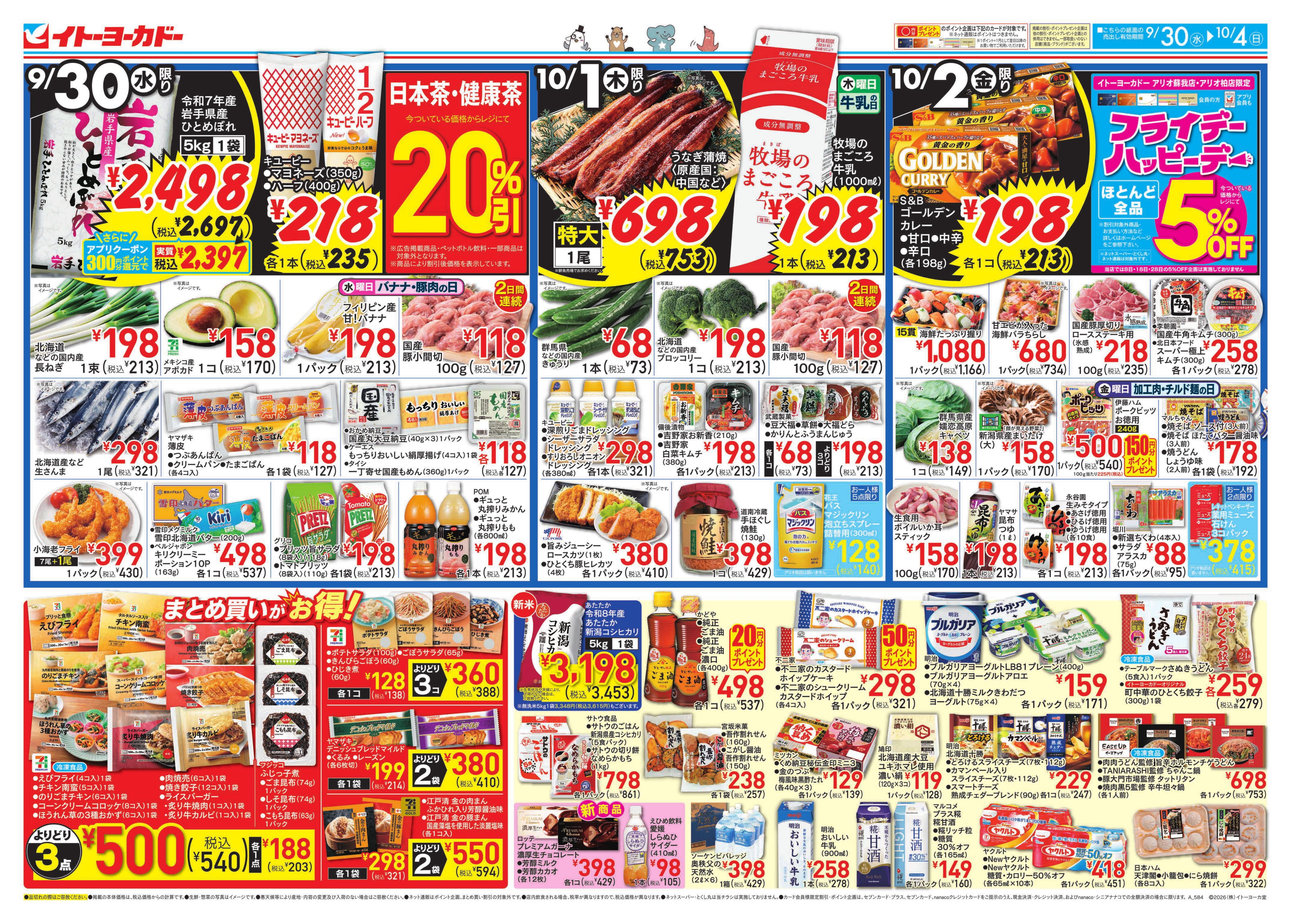 イトーヨーカドー アリオ柏店