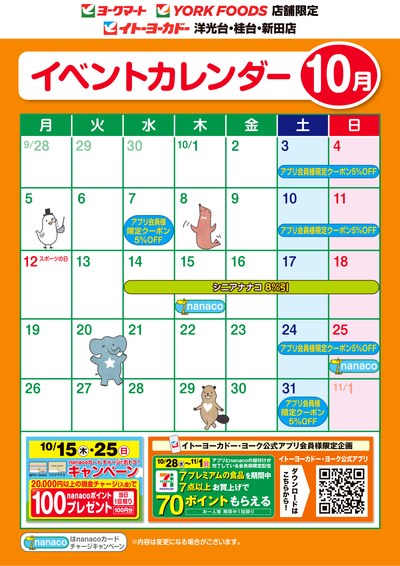 イトーヨーカドー 新田店 10/1(木)〜10/31(土)　10月イベントカレンダーのチラシ