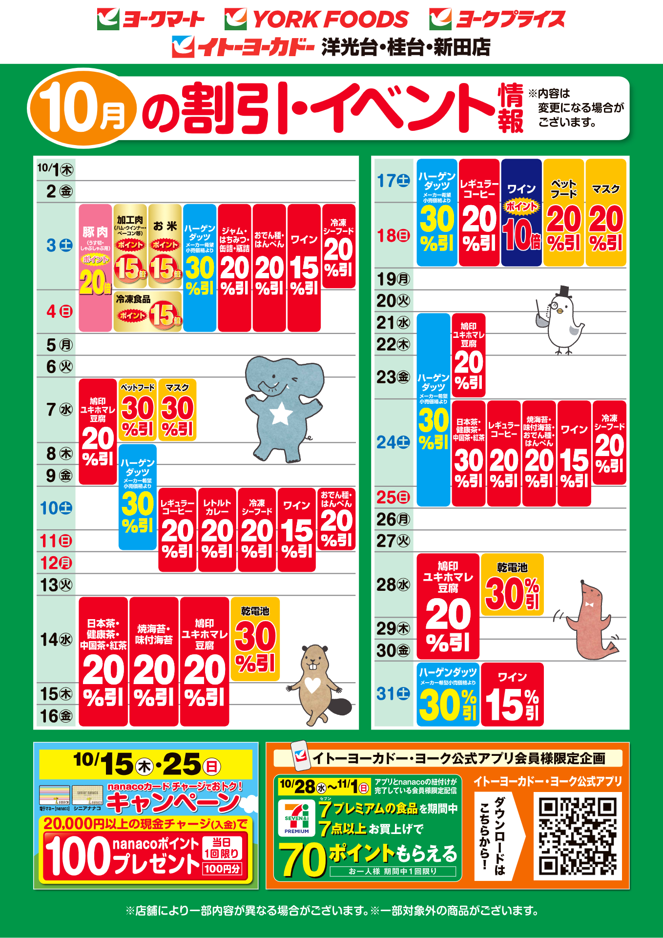 イトーヨーカドー 新田店 10/1(木)〜10/31(土)　10月の割引・イベント情報のチラシ