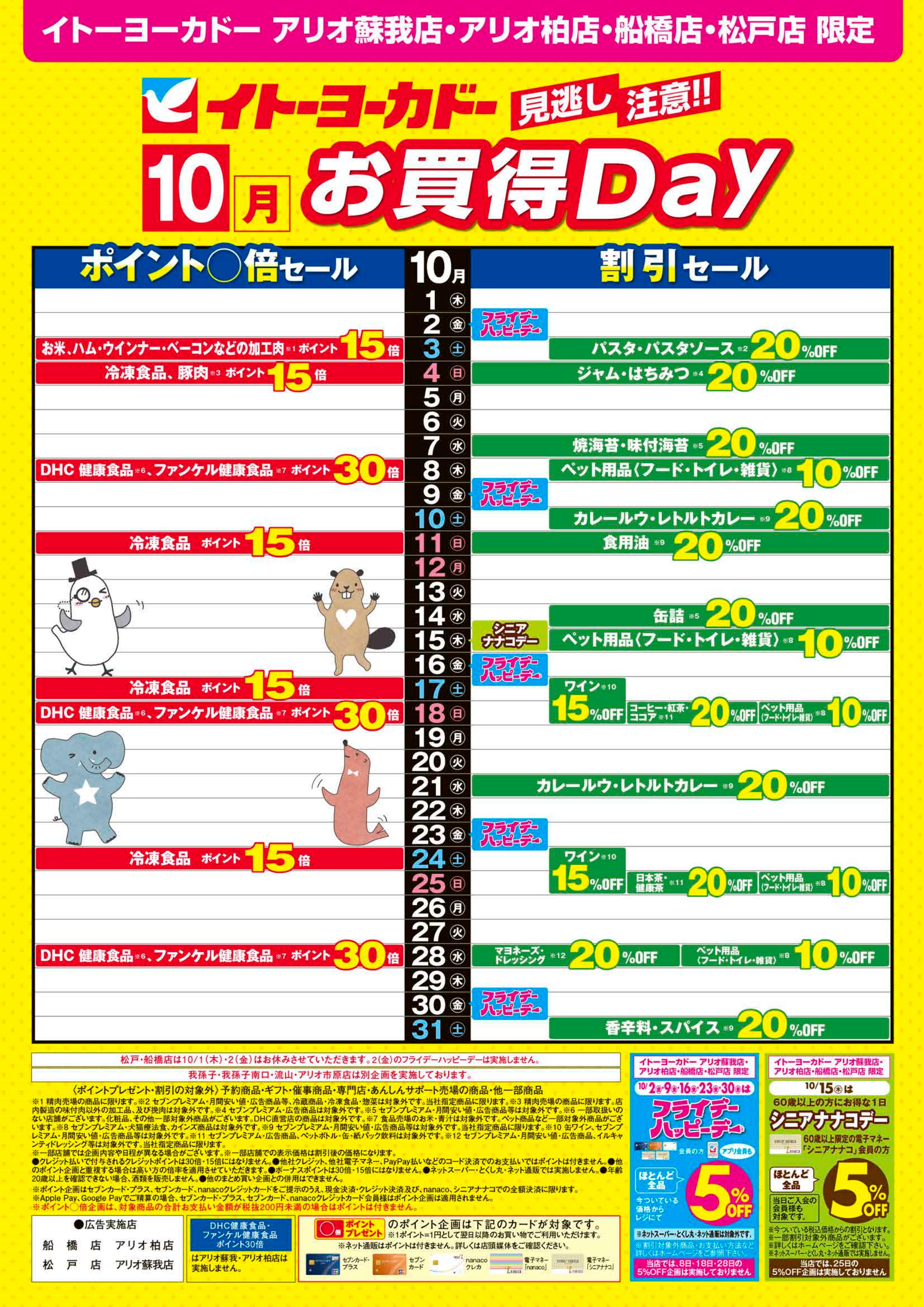 10/1(木)〜10/31(土)　見逃し注意！！10月お買得Day