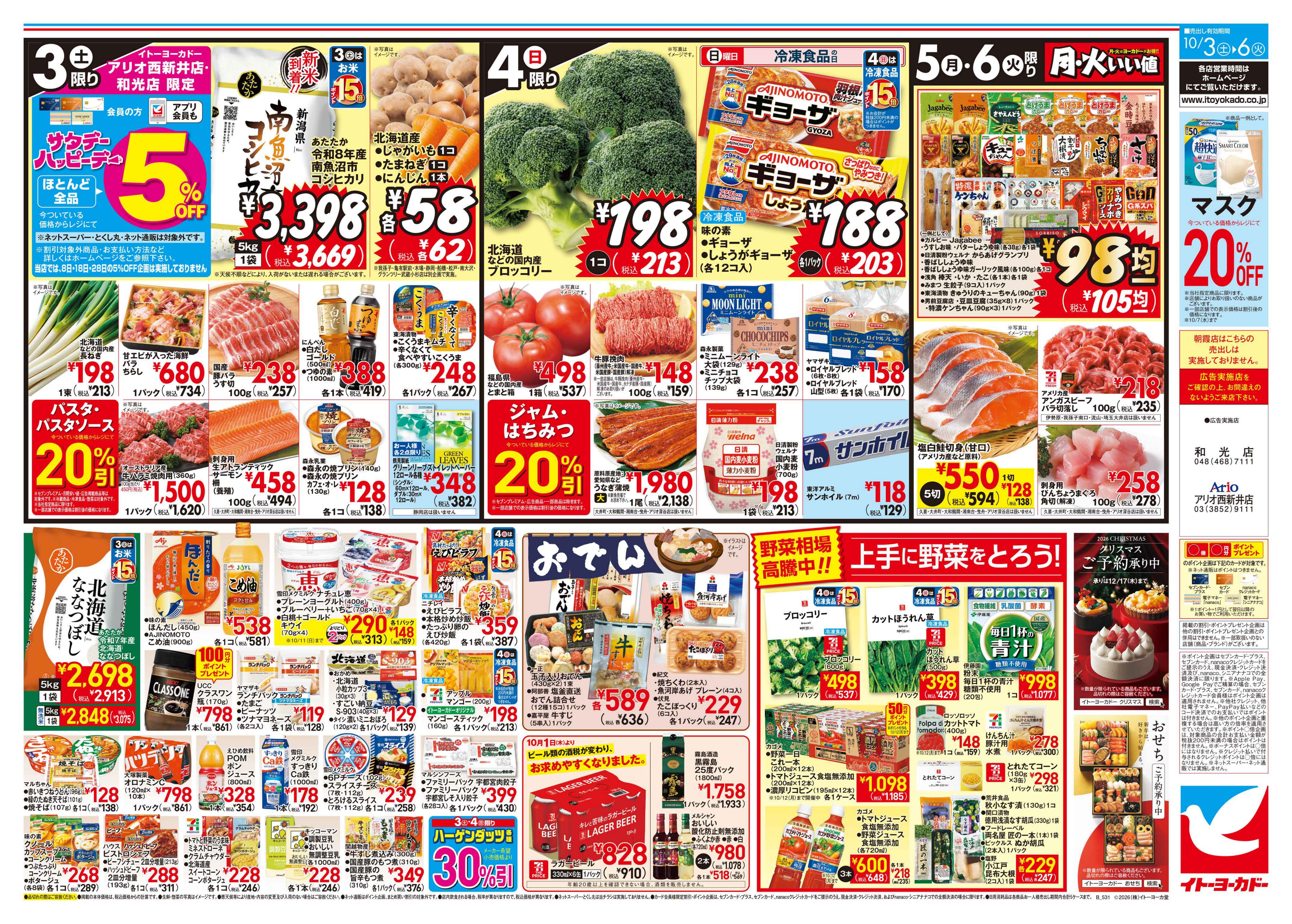 イトーヨーカドー 和光店 10/3(土)〜10/6(火)　衝撃市