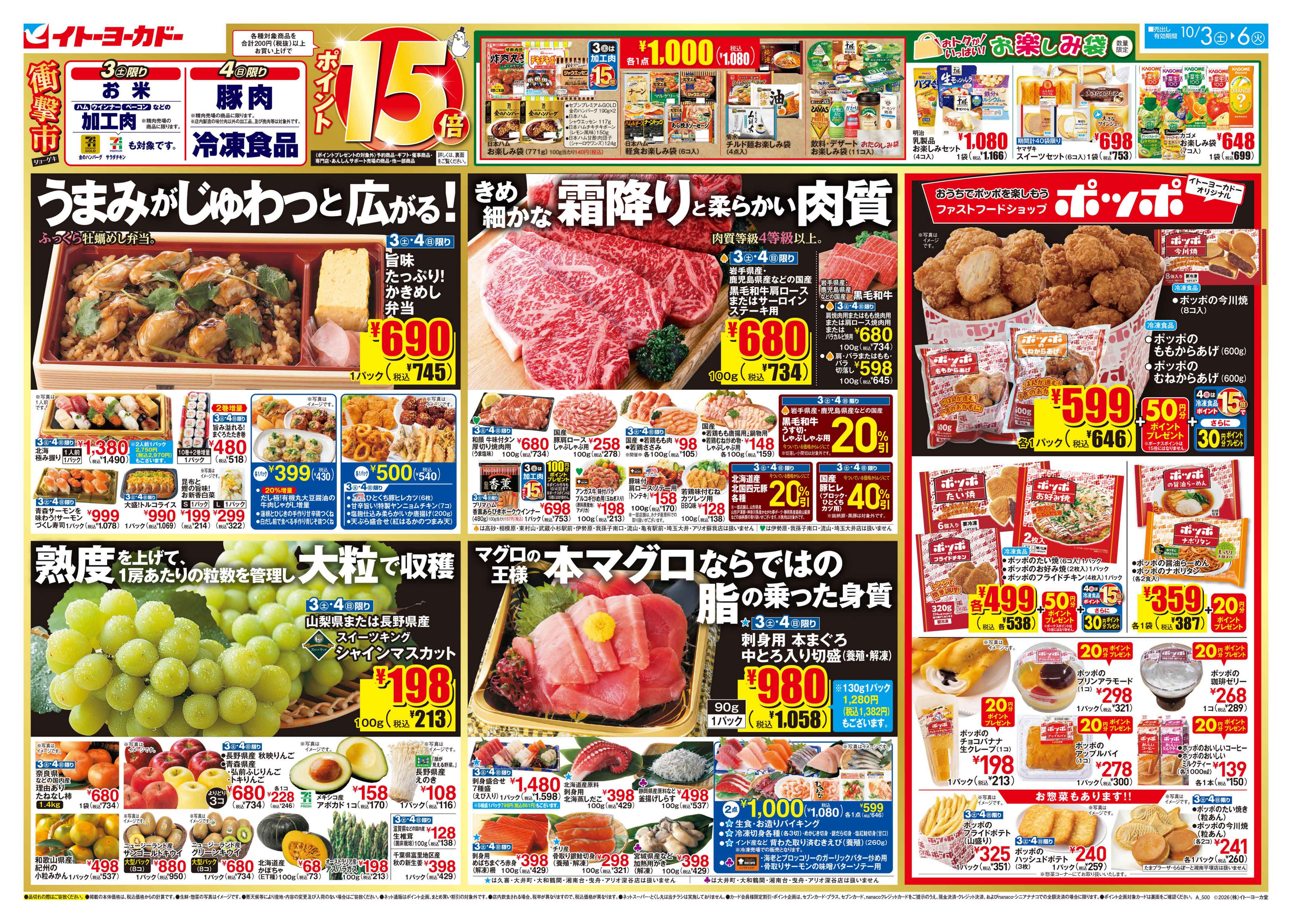イトーヨーカドー 和光店 10/3(土)〜10/6(火)　衝撃市のチラシ