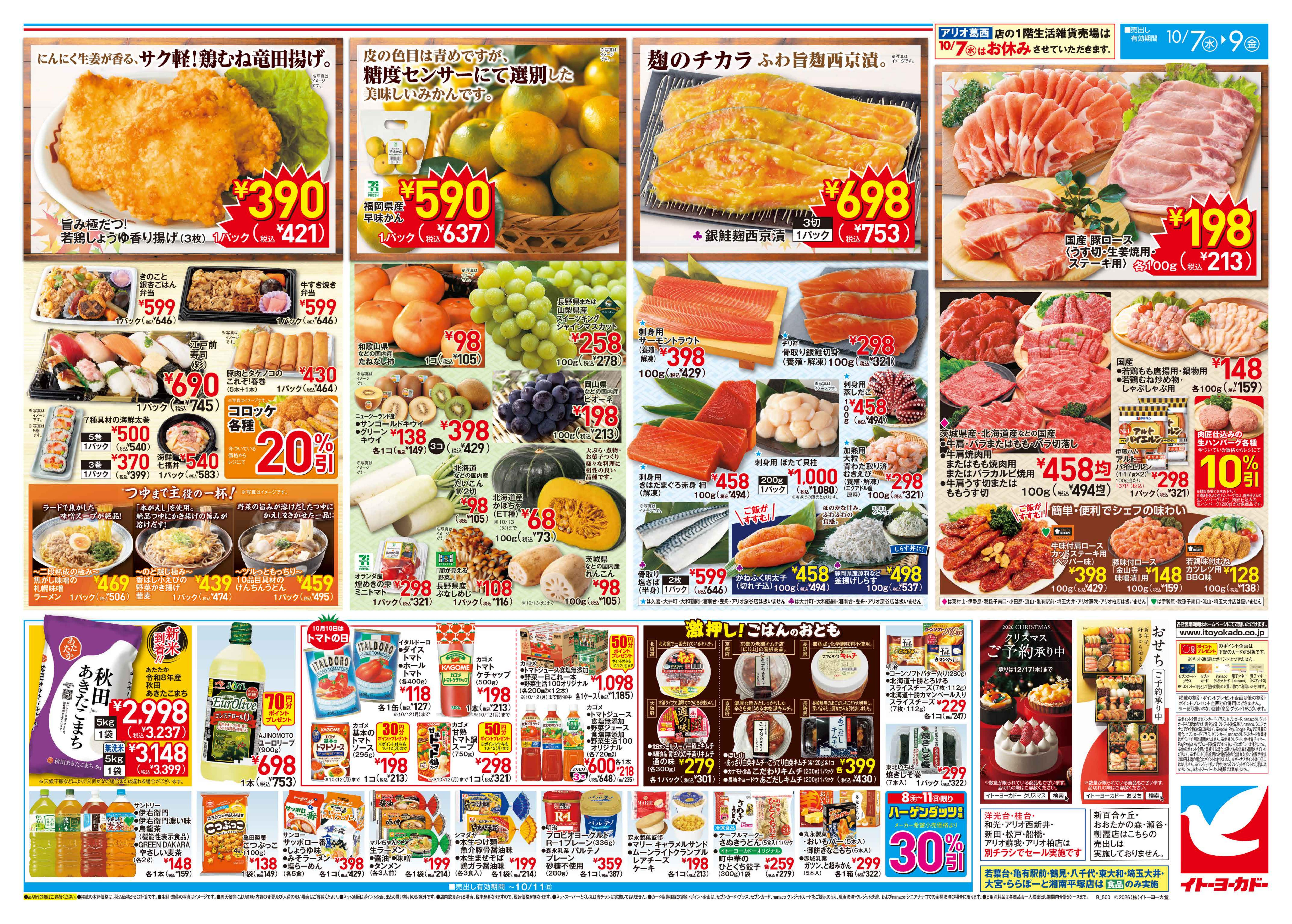 イトーヨーカドー アリオ橋本店 10/7(水)〜10/9(金) 　特別ご奉仕!のチラシ 2/2ページ